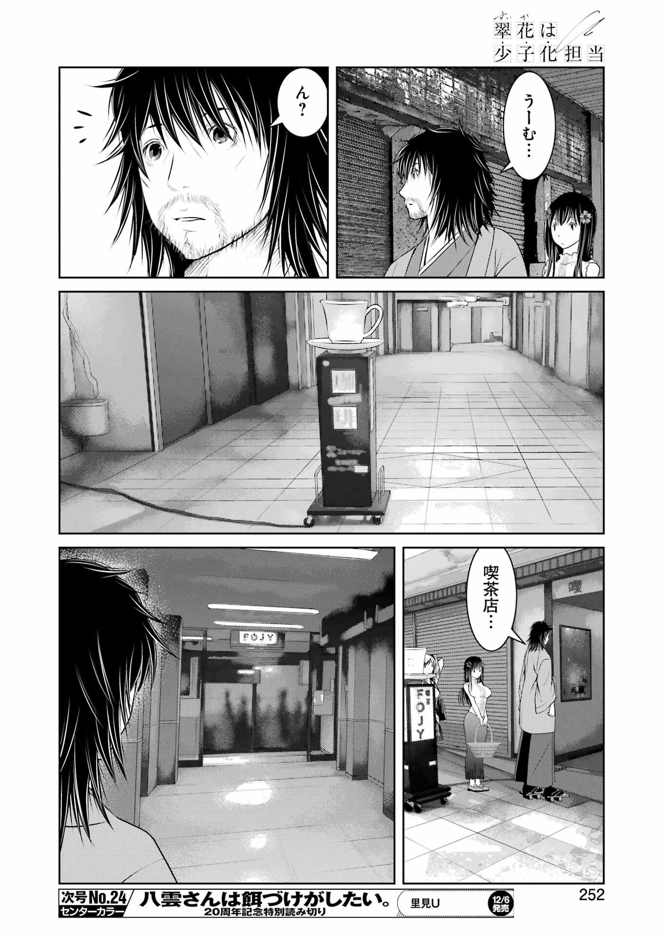 Suika wa Shoushika Tantou Chap 19 - Next Chap 20