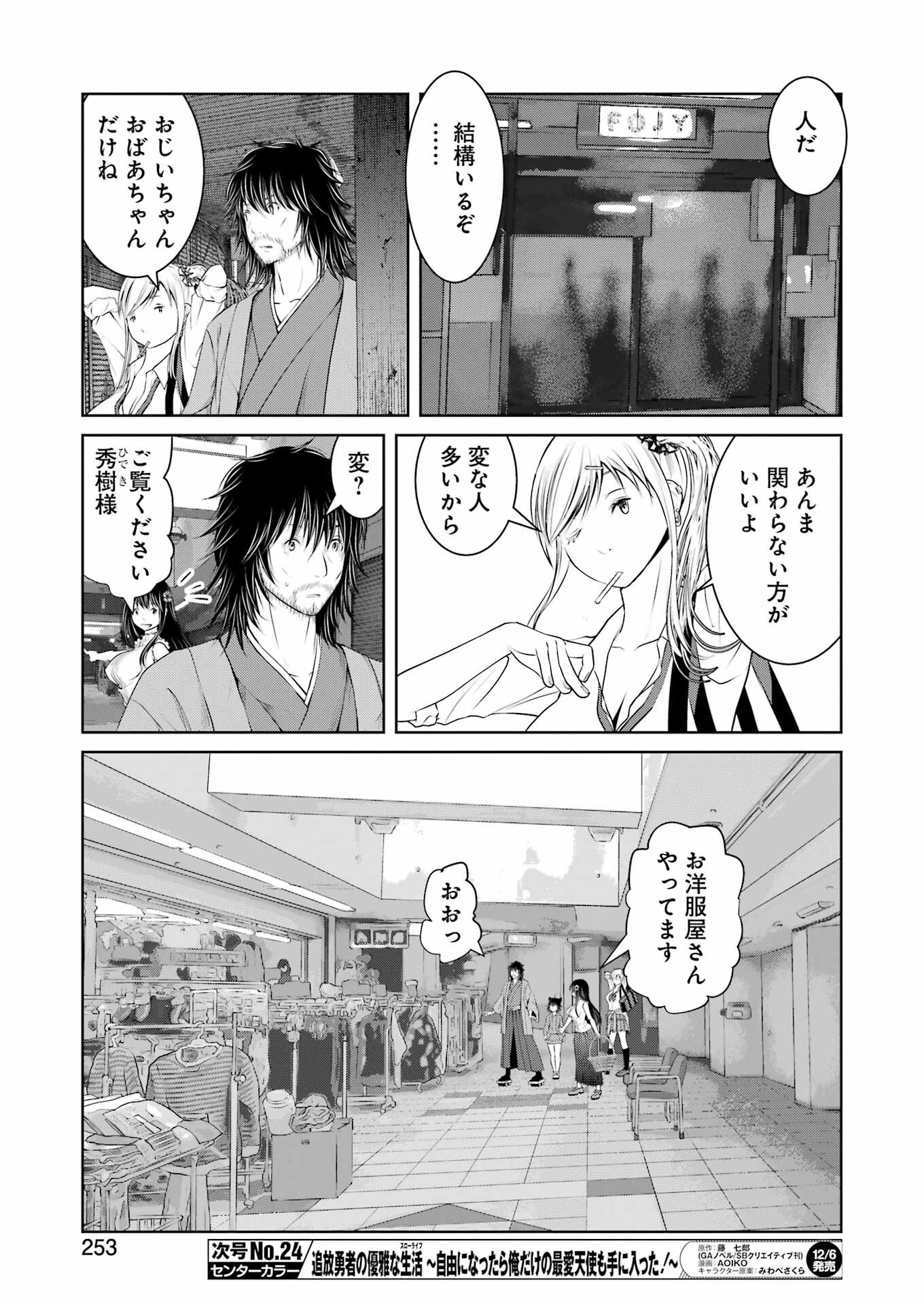Suika wa Shoushika Tantou Chap 19 - Next Chap 20