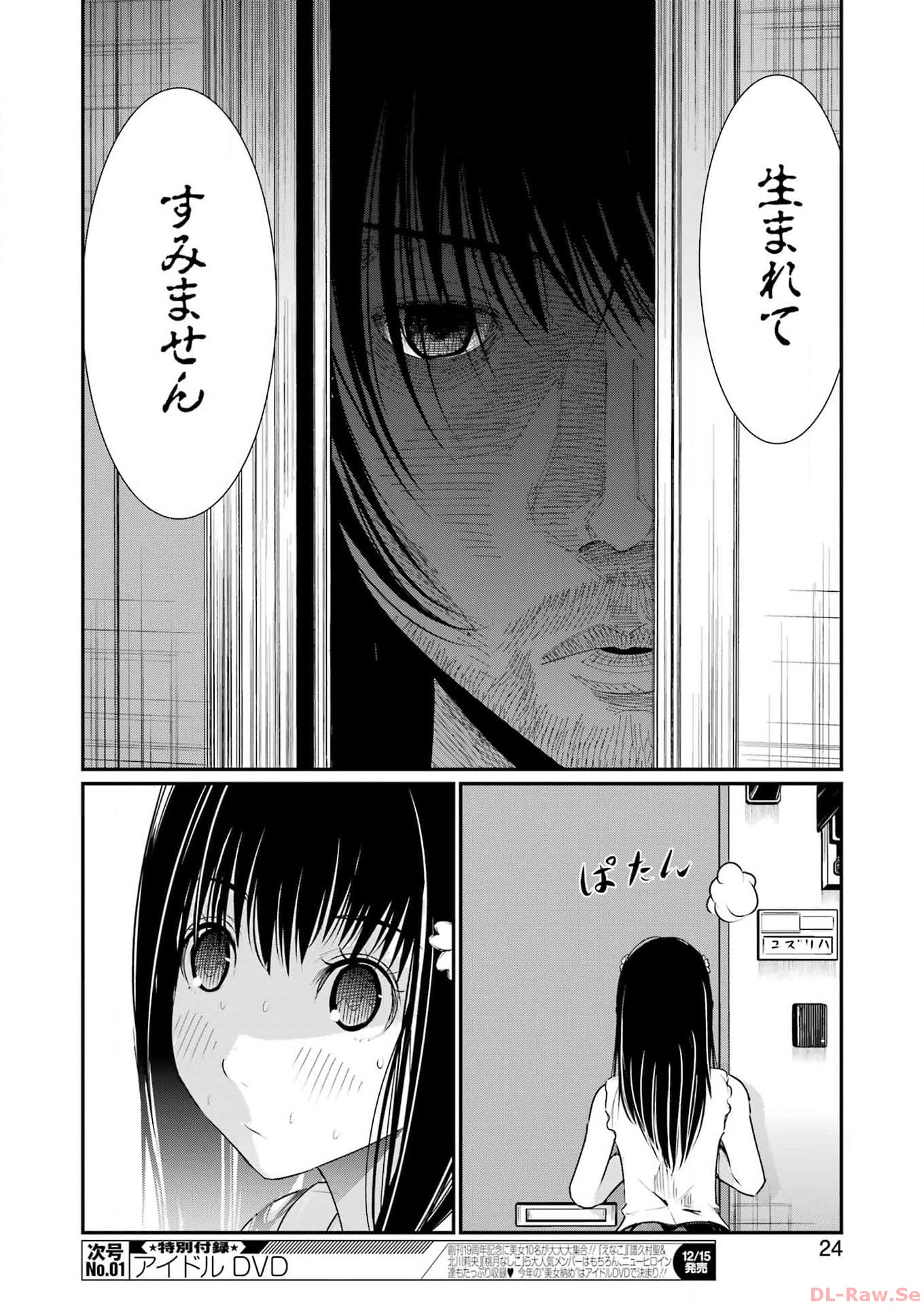 Suika wa Shoushika Tantou Chap 1 - Next Chap 2