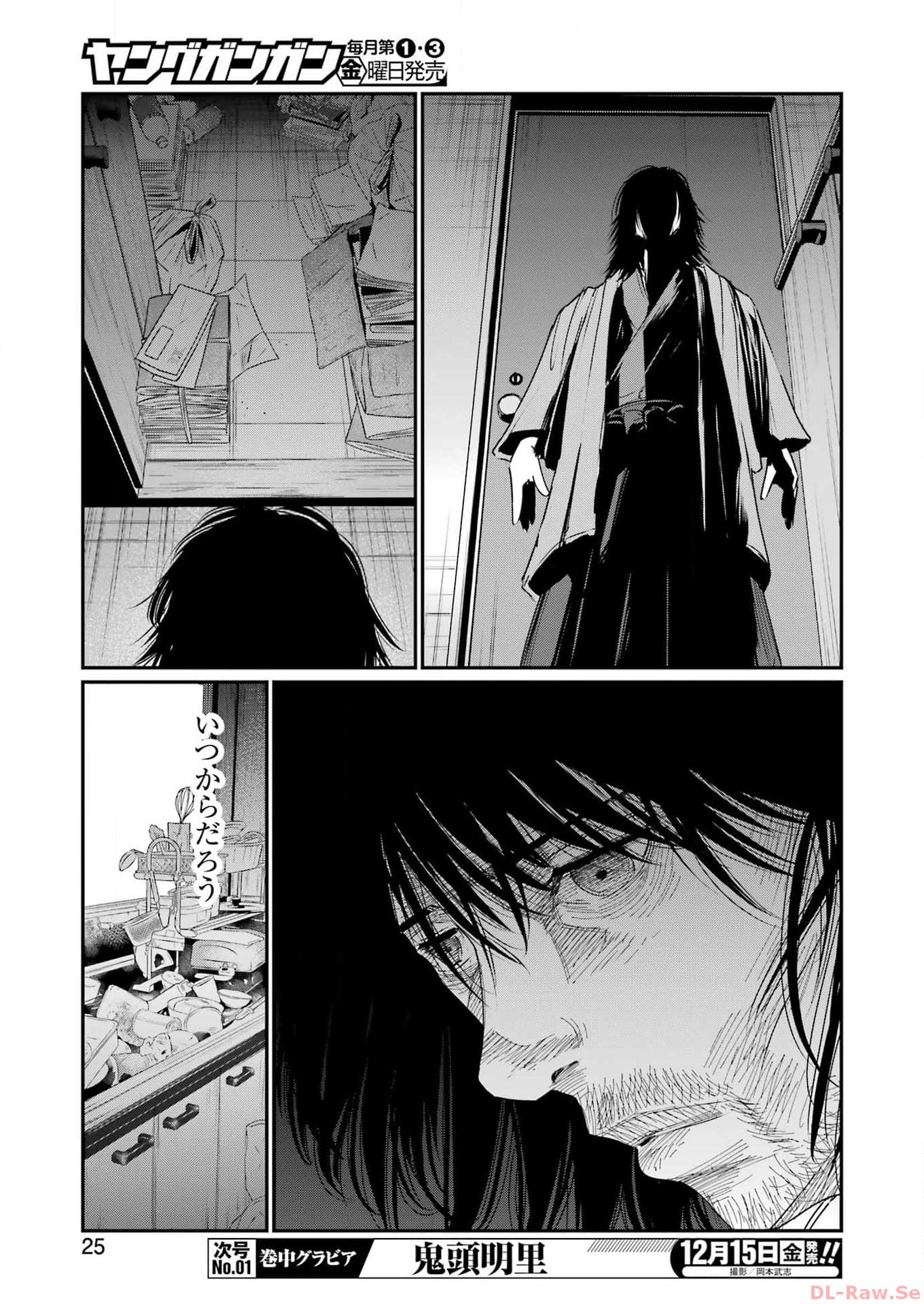 Suika wa Shoushika Tantou Chap 1 - Next Chap 2