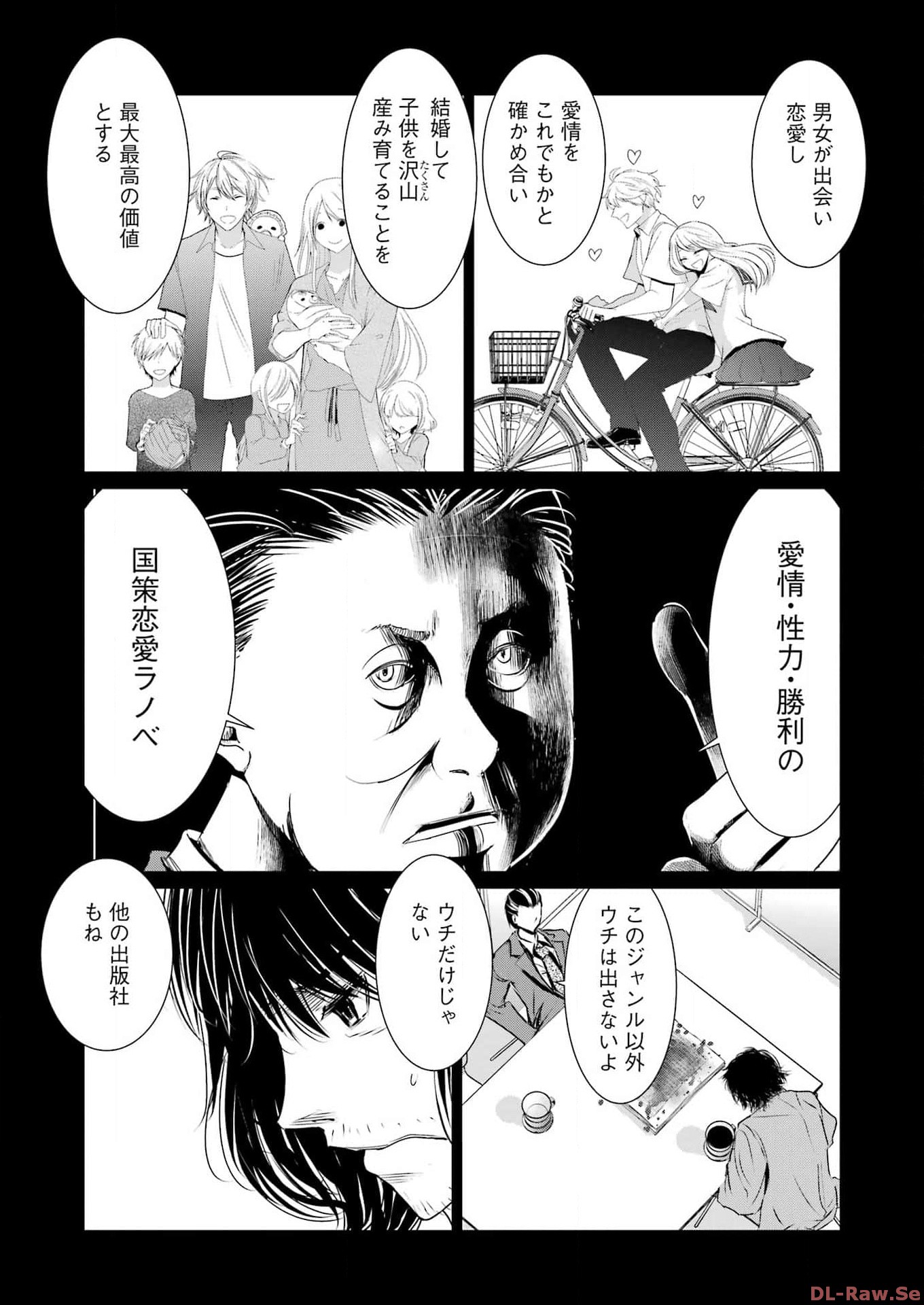 Suika wa Shoushika Tantou Chap 1 - Next Chap 2