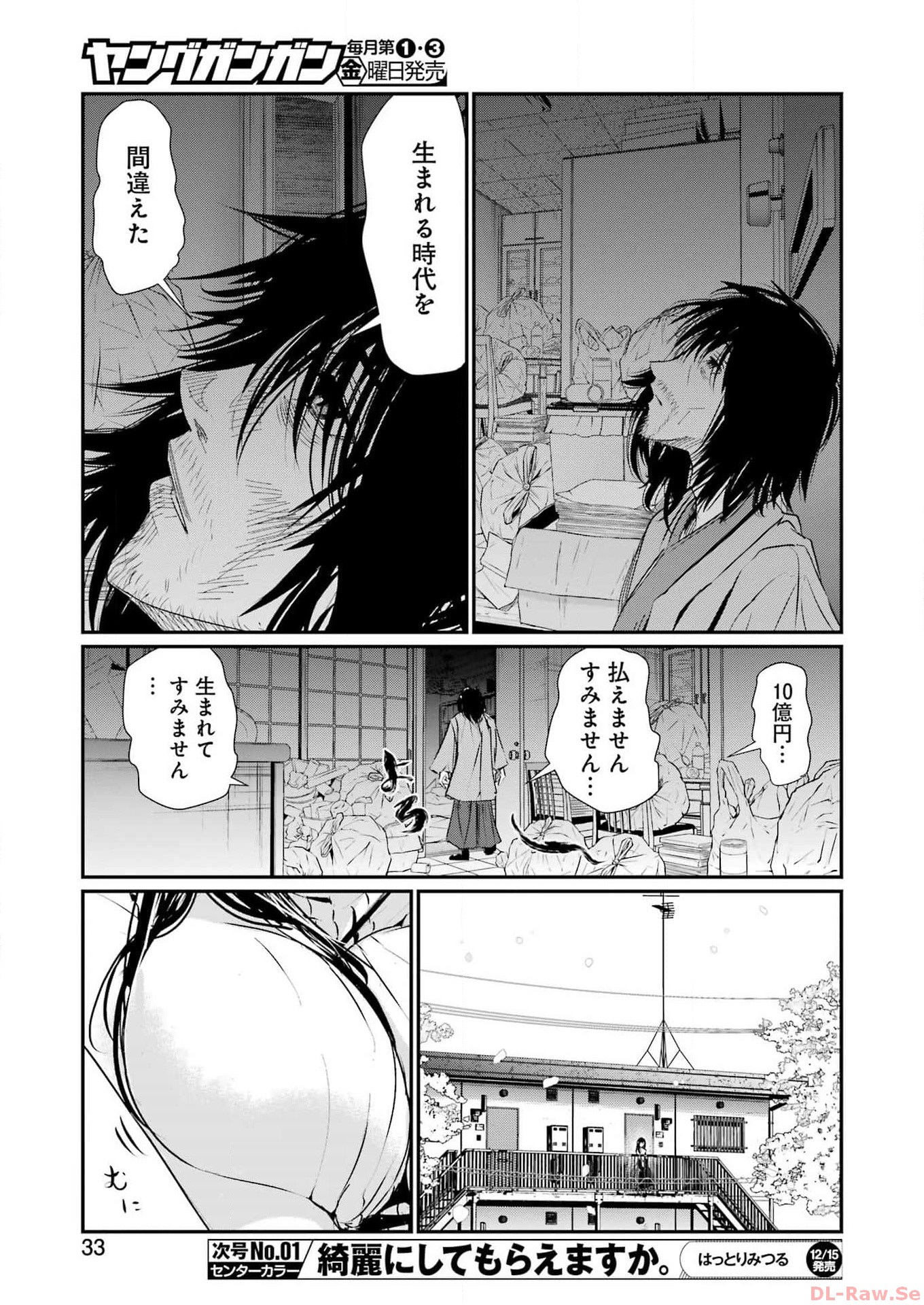 Suika wa Shoushika Tantou Chap 1 - Next Chap 2