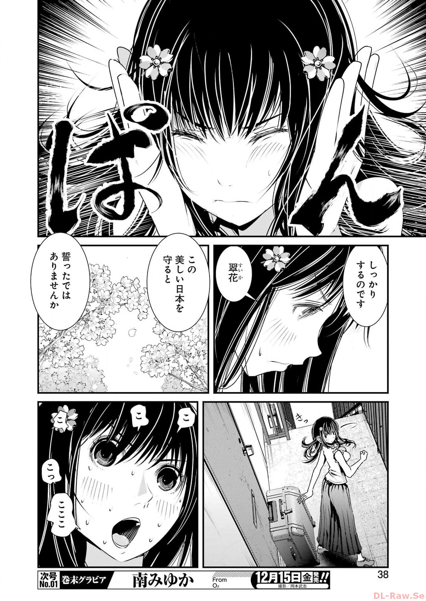Suika wa Shoushika Tantou Chap 1 - Next Chap 2