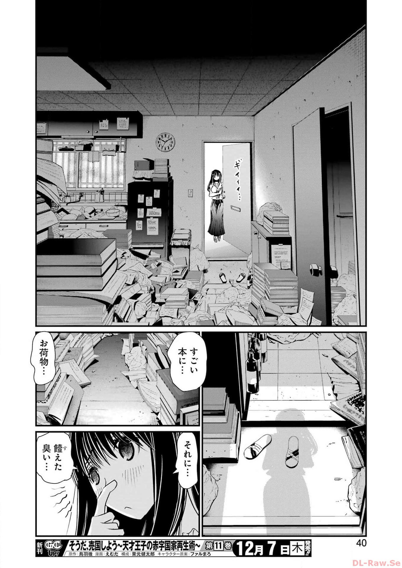 Suika wa Shoushika Tantou Chap 1 - Next Chap 2