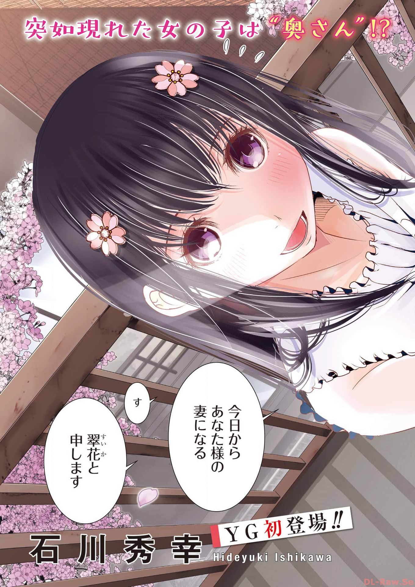 Suika wa Shoushika Tantou Chap 1 - Next Chap 2