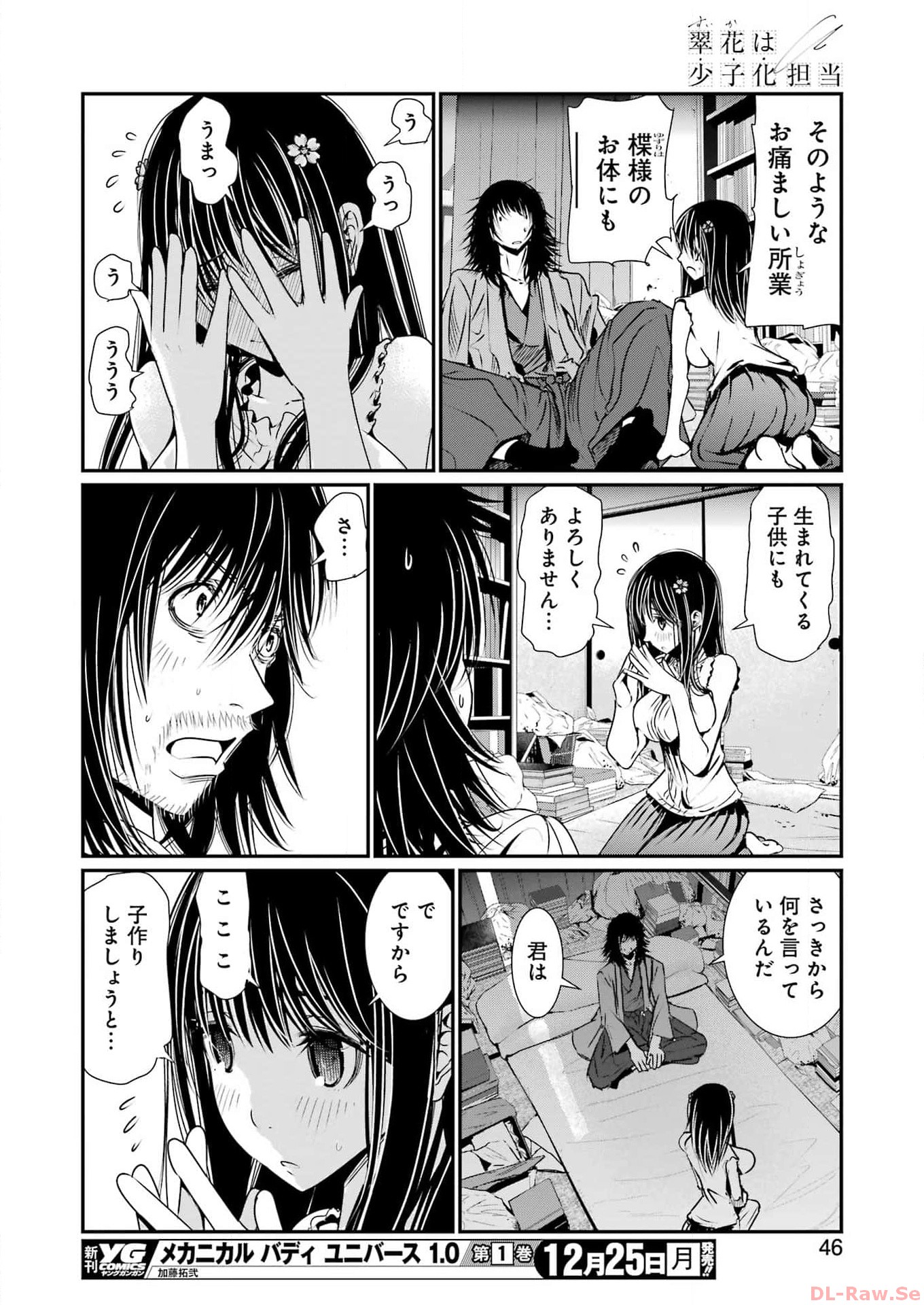 Suika wa Shoushika Tantou Chap 1 - Next Chap 2