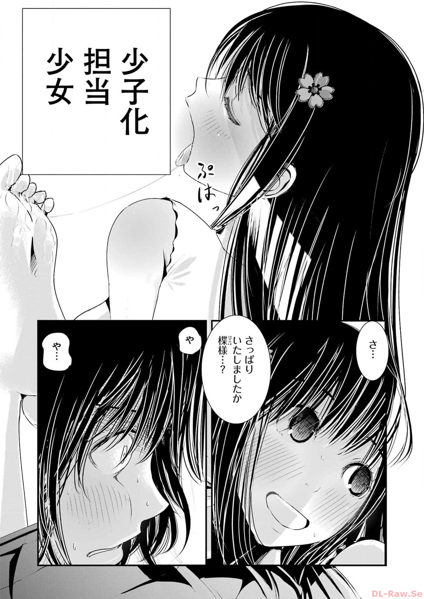 Suika wa Shoushika Tantou Chap 1 - Next Chap 2