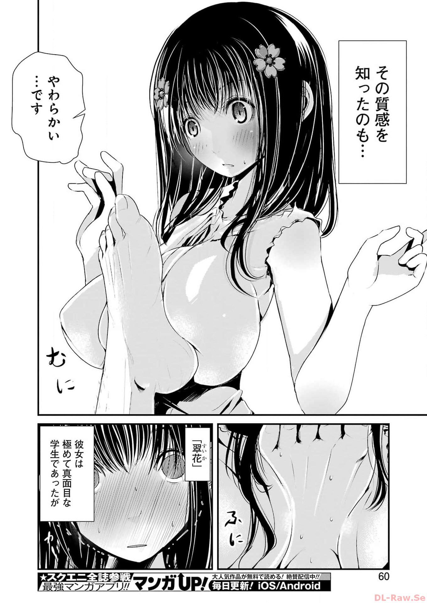 Suika wa Shoushika Tantou Chap 1 - Next Chap 2