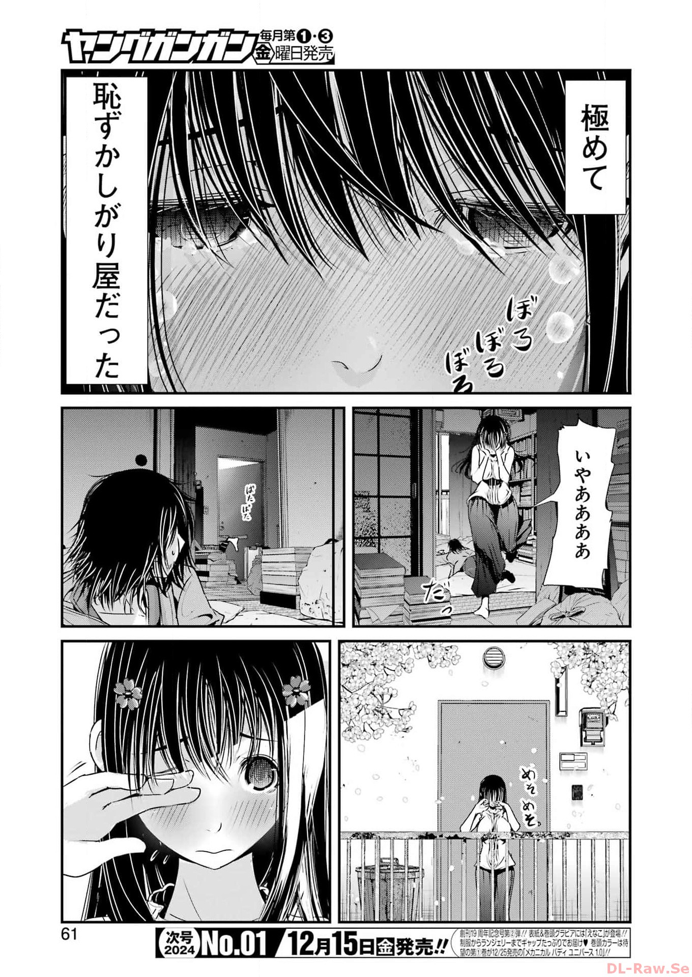 Suika wa Shoushika Tantou Chap 1 - Next Chap 2
