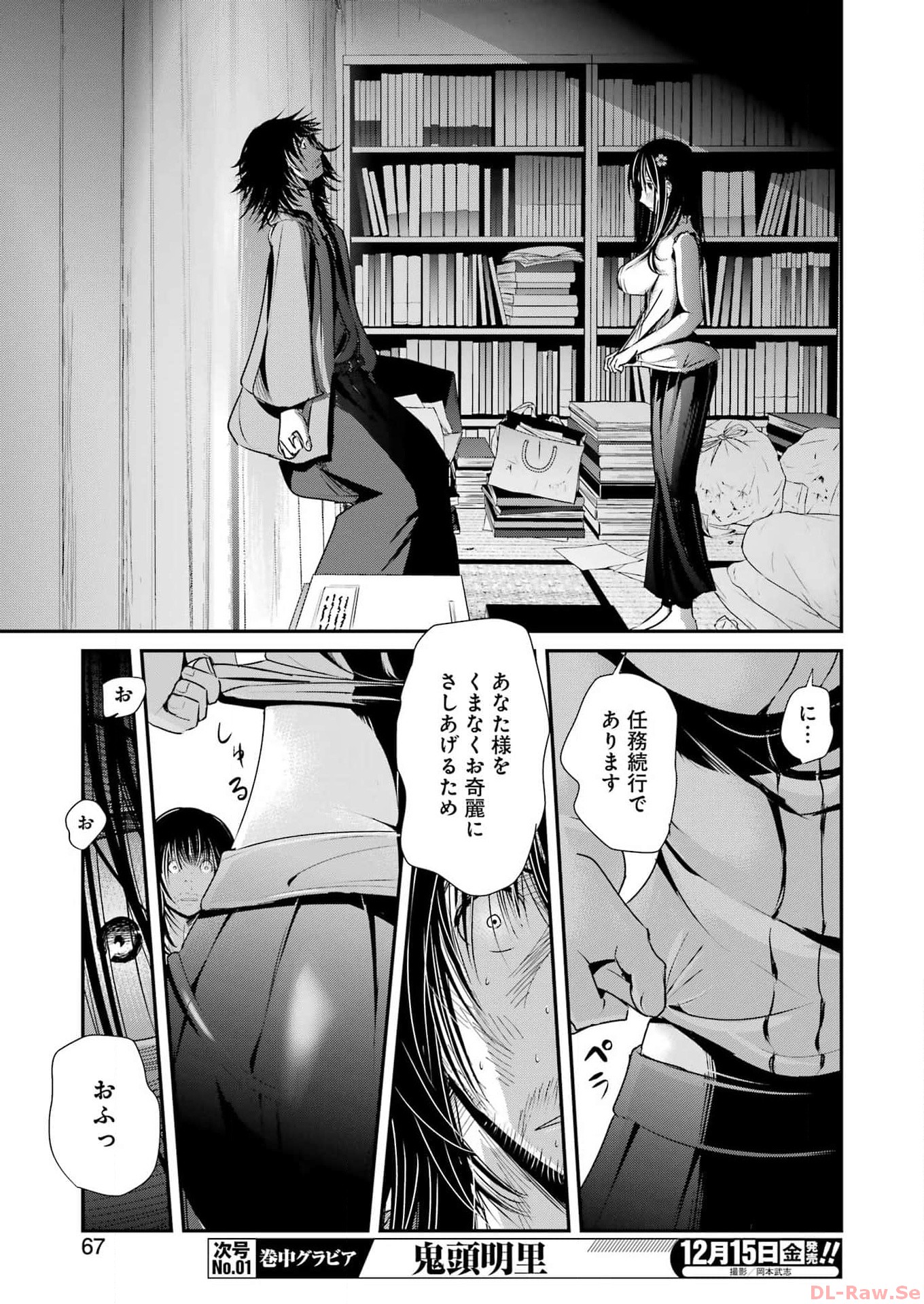 Suika wa Shoushika Tantou Chap 1 - Next Chap 2
