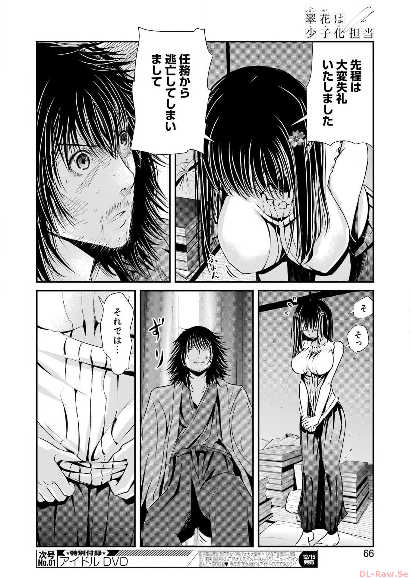 Suika wa Shoushika Tantou Chap 1 - Next Chap 2