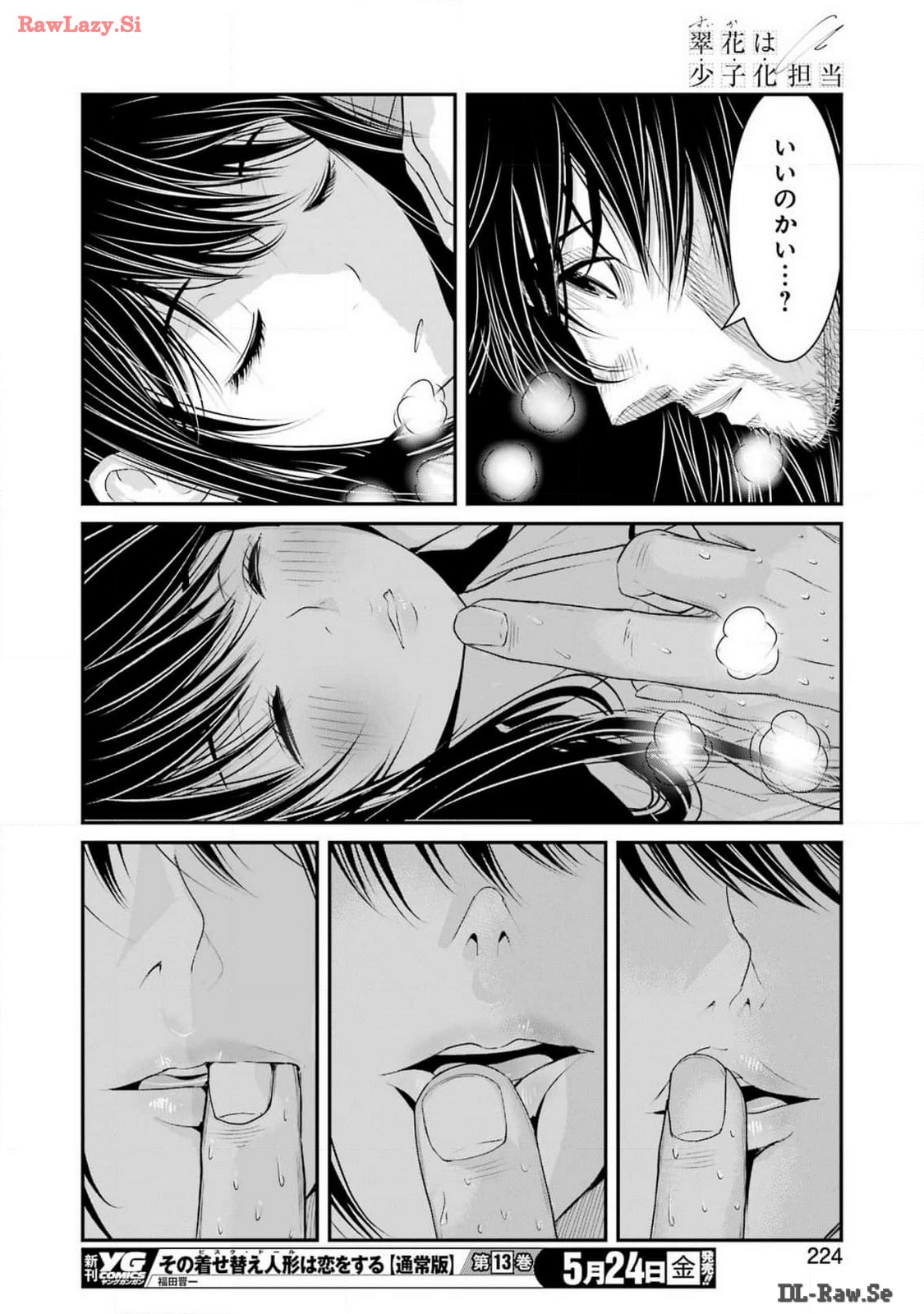 Suika wa Shoushika Tantou Chap 10 - Next Chap 11