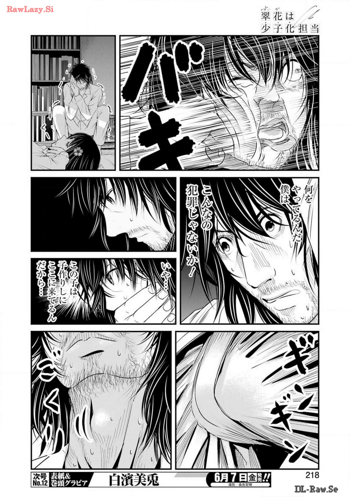 Suika wa Shoushika Tantou Chap 10 - Next Chap 11