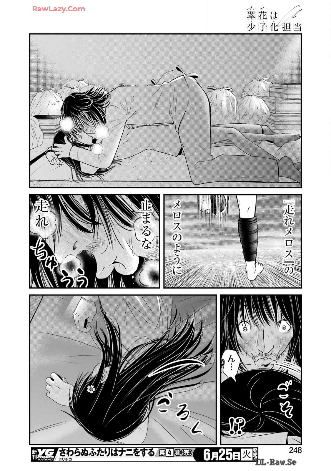 Suika wa Shoushika Tantou Chap 11 - Next Chap 12