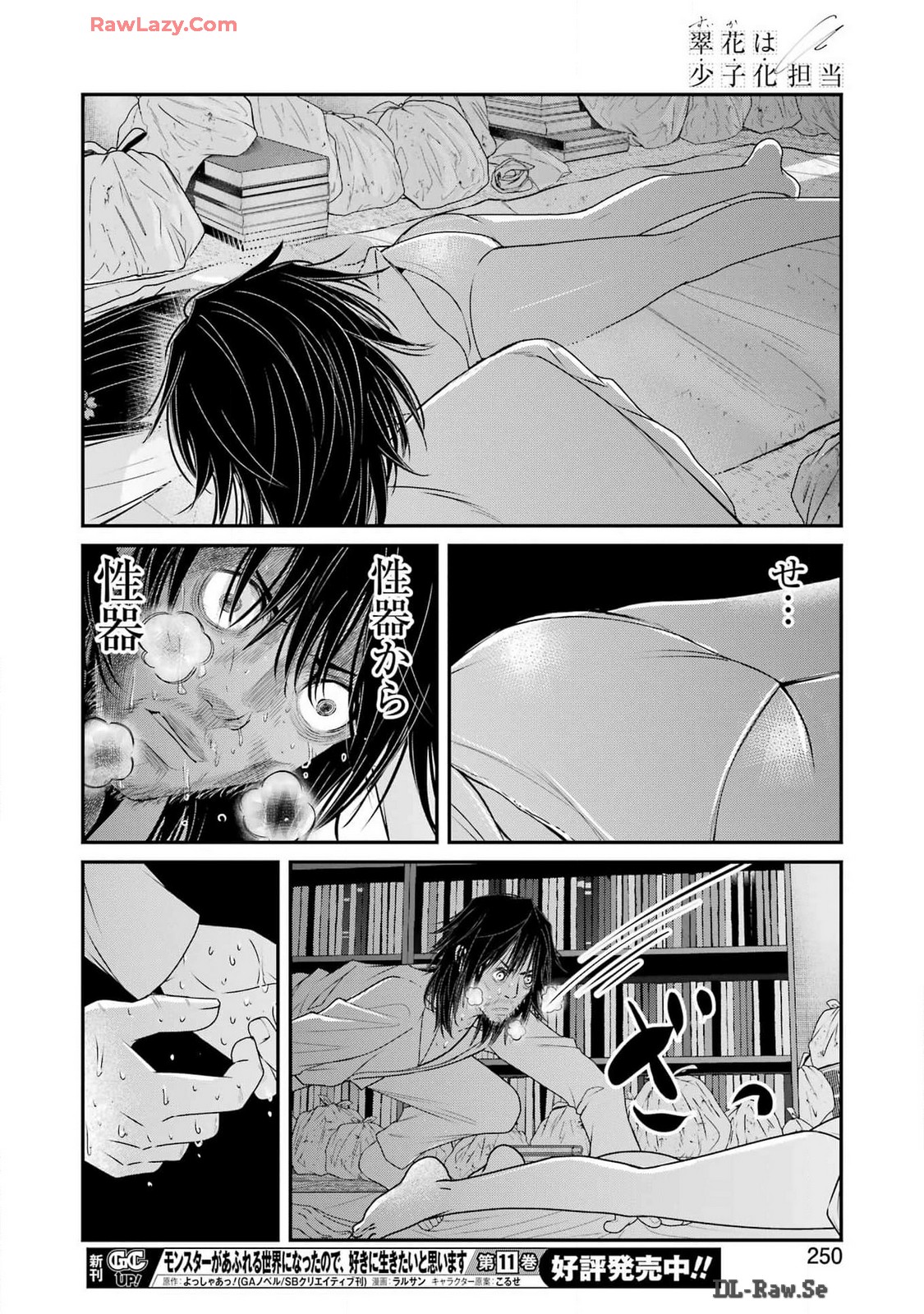 Suika wa Shoushika Tantou Chap 11 - Next Chap 12