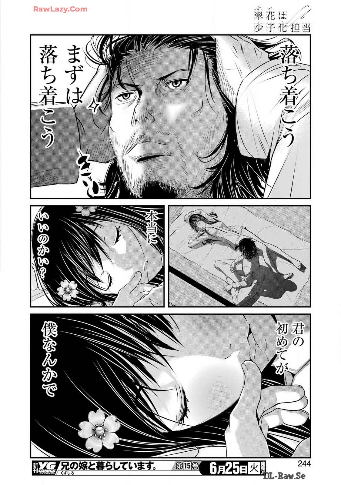 Suika wa Shoushika Tantou Chap 11 - Next Chap 12