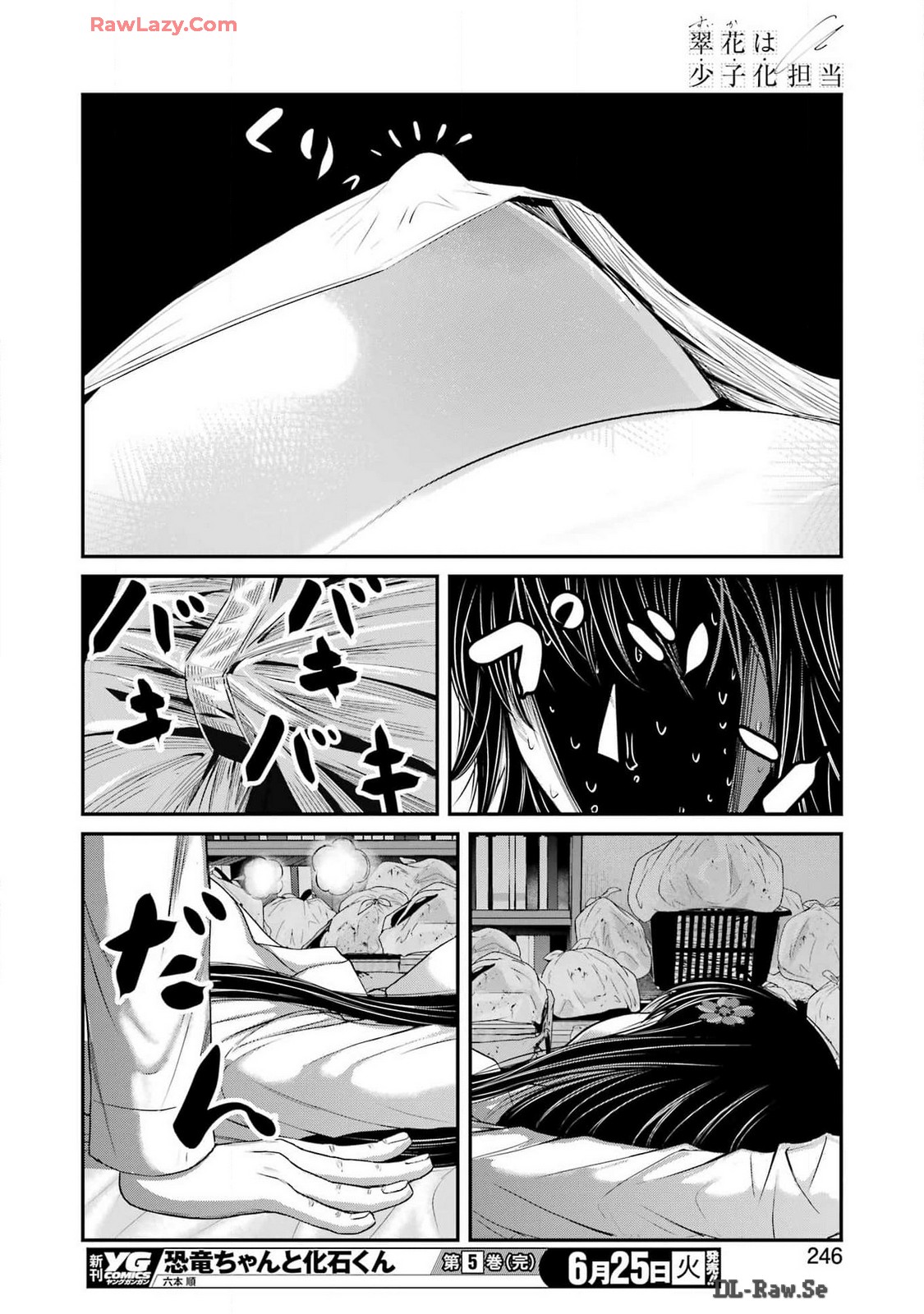 Suika wa Shoushika Tantou Chap 11 - Next Chap 12