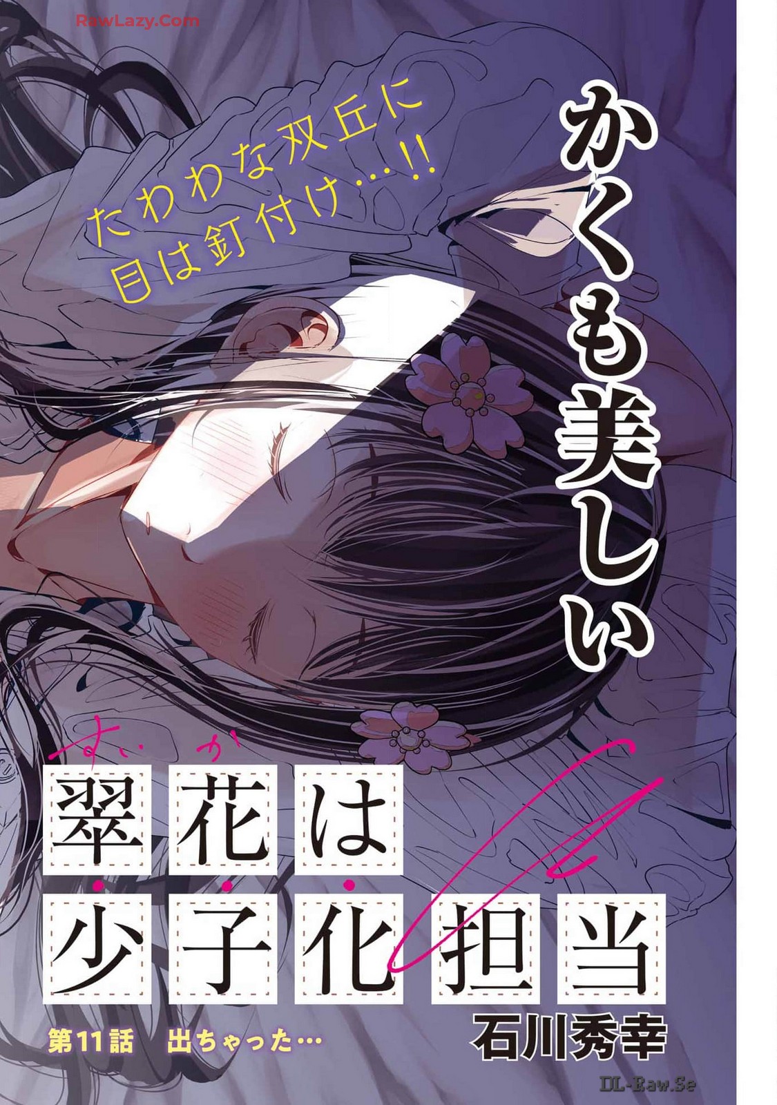 Suika wa Shoushika Tantou Chap 11 - Next Chap 12