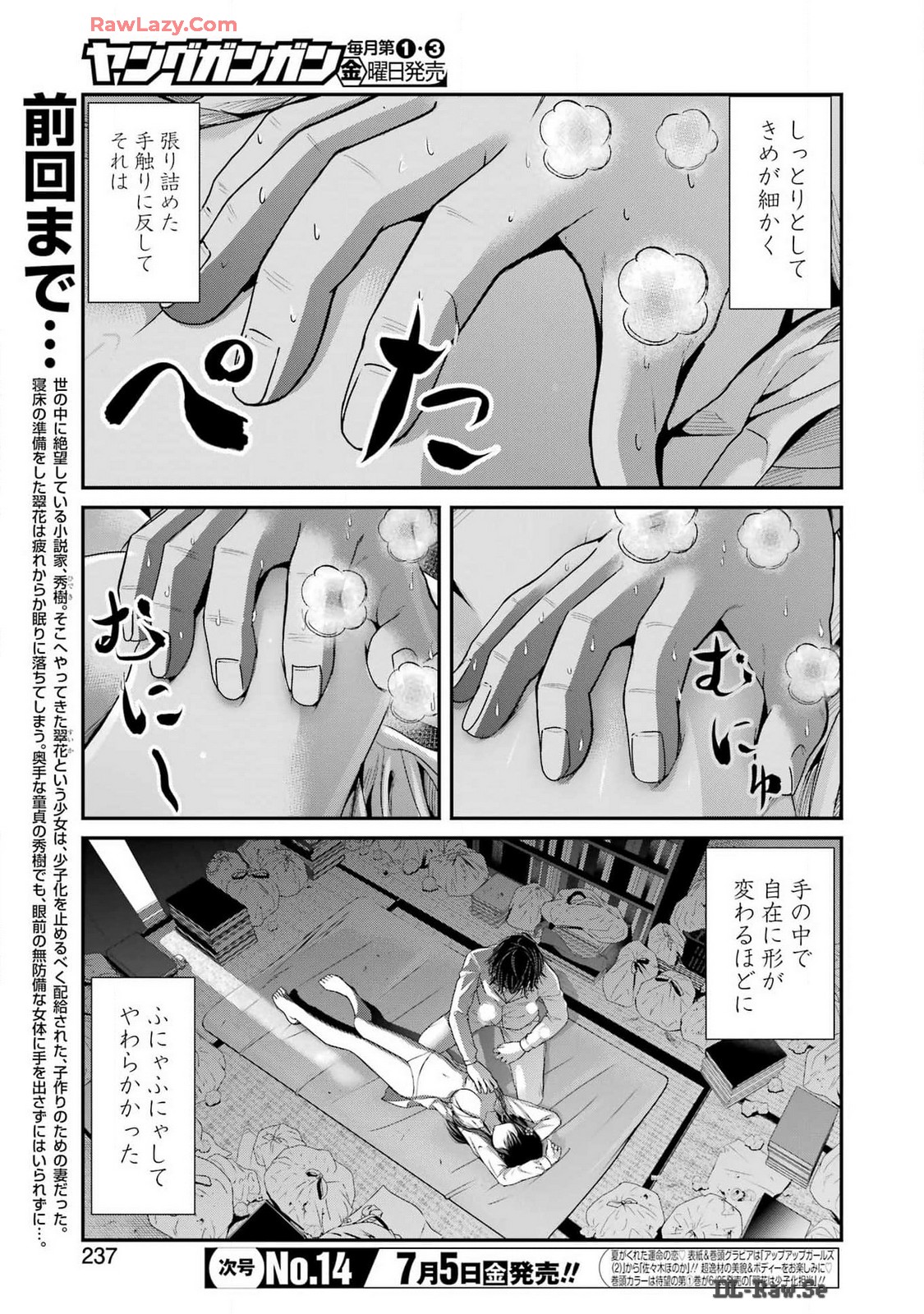 Suika wa Shoushika Tantou Chap 11 - Next Chap 12