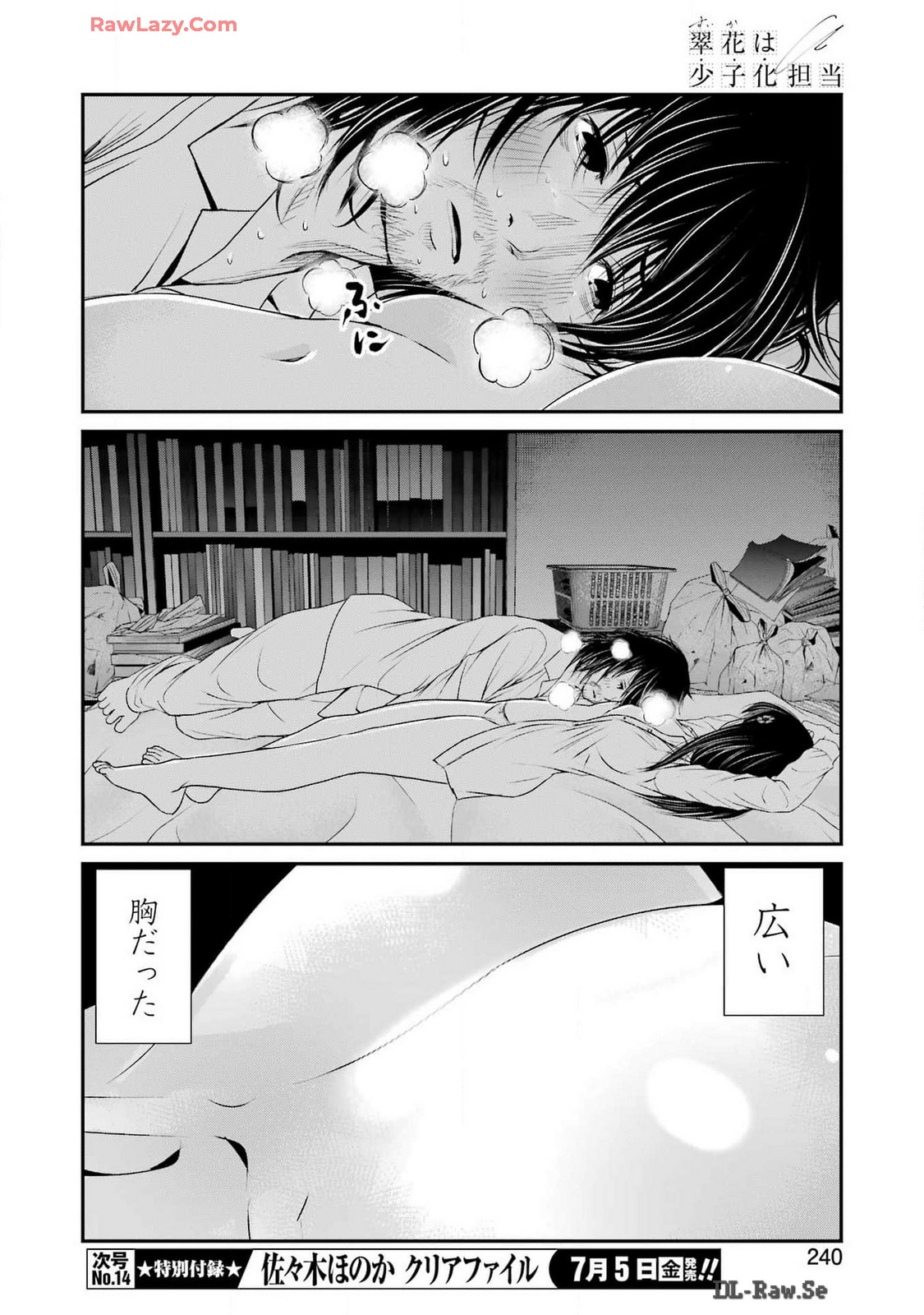 Suika wa Shoushika Tantou Chap 11 - Next Chap 12