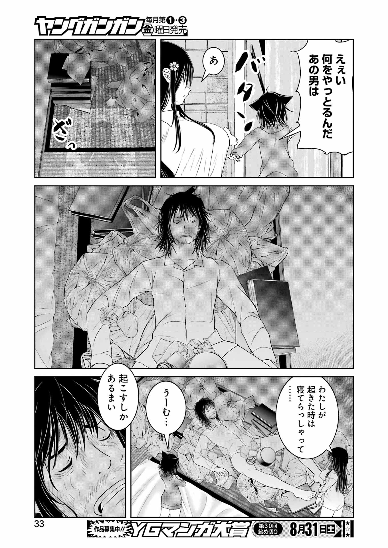 Suika wa Shoushika Tantou Chap 12 - Next Chap 13