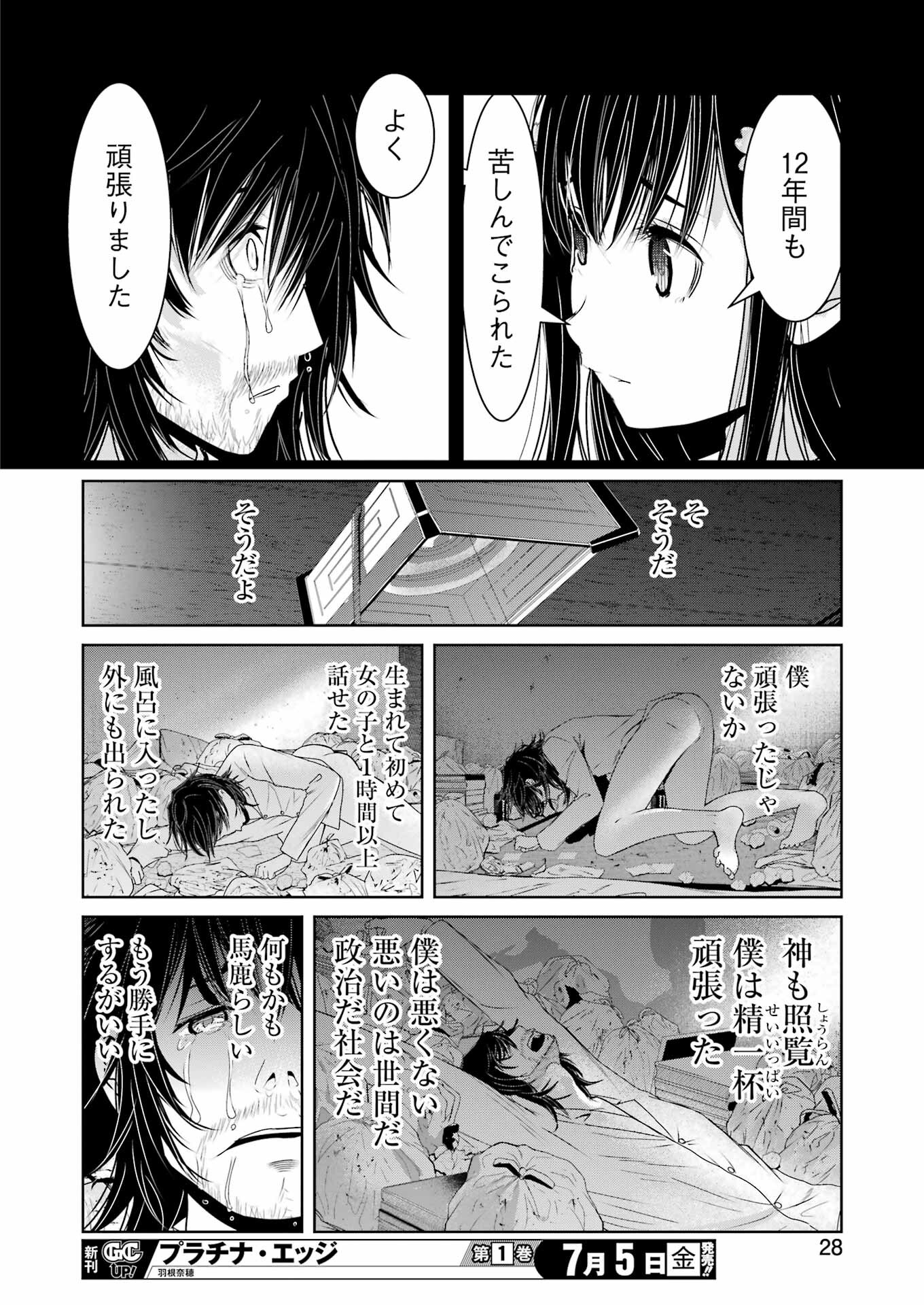 Suika wa Shoushika Tantou Chap 12 - Next Chap 13