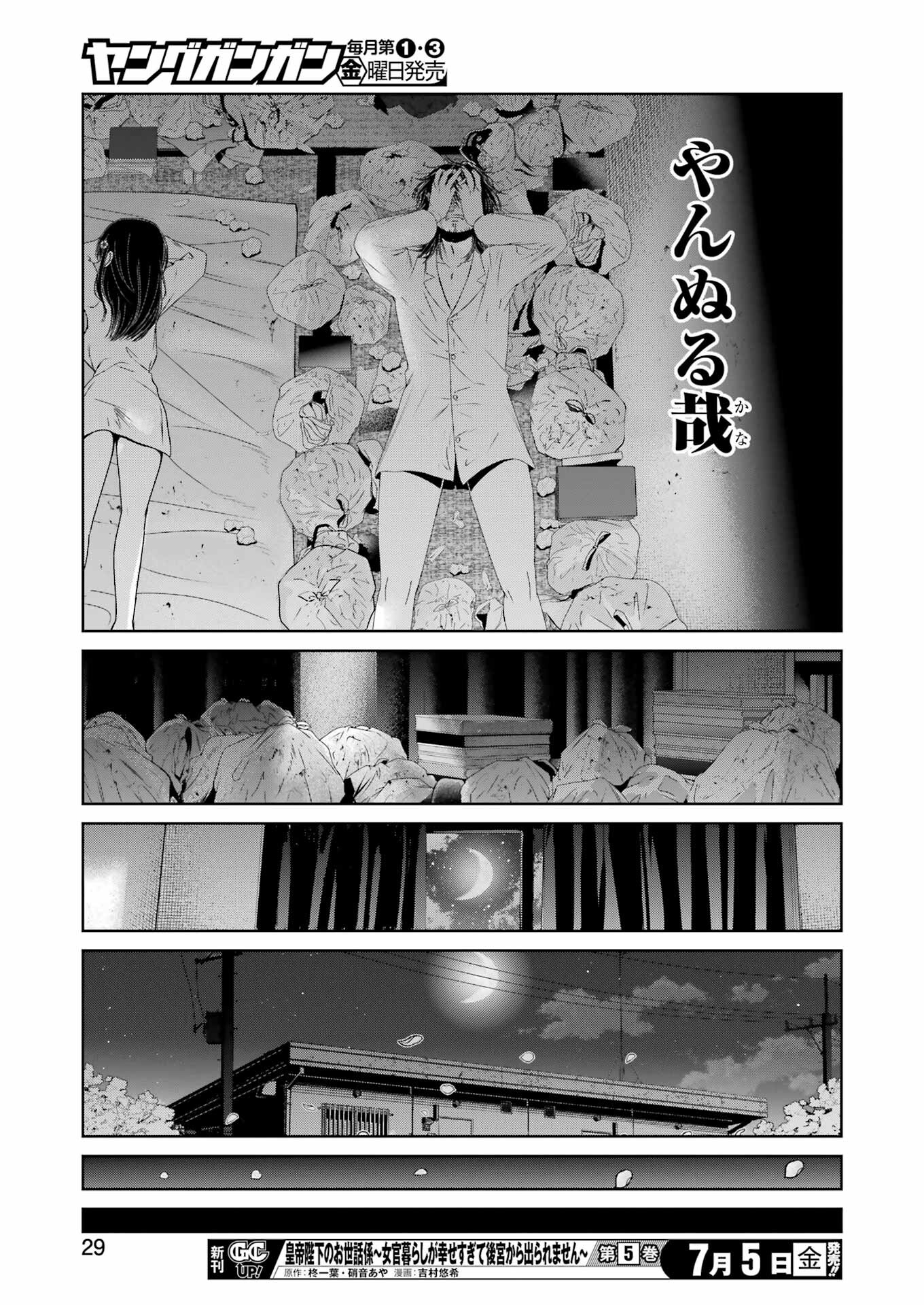 Suika wa Shoushika Tantou Chap 12 - Next Chap 13