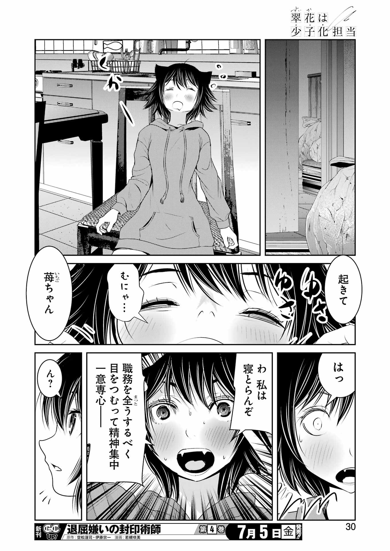 Suika wa Shoushika Tantou Chap 12 - Next Chap 13