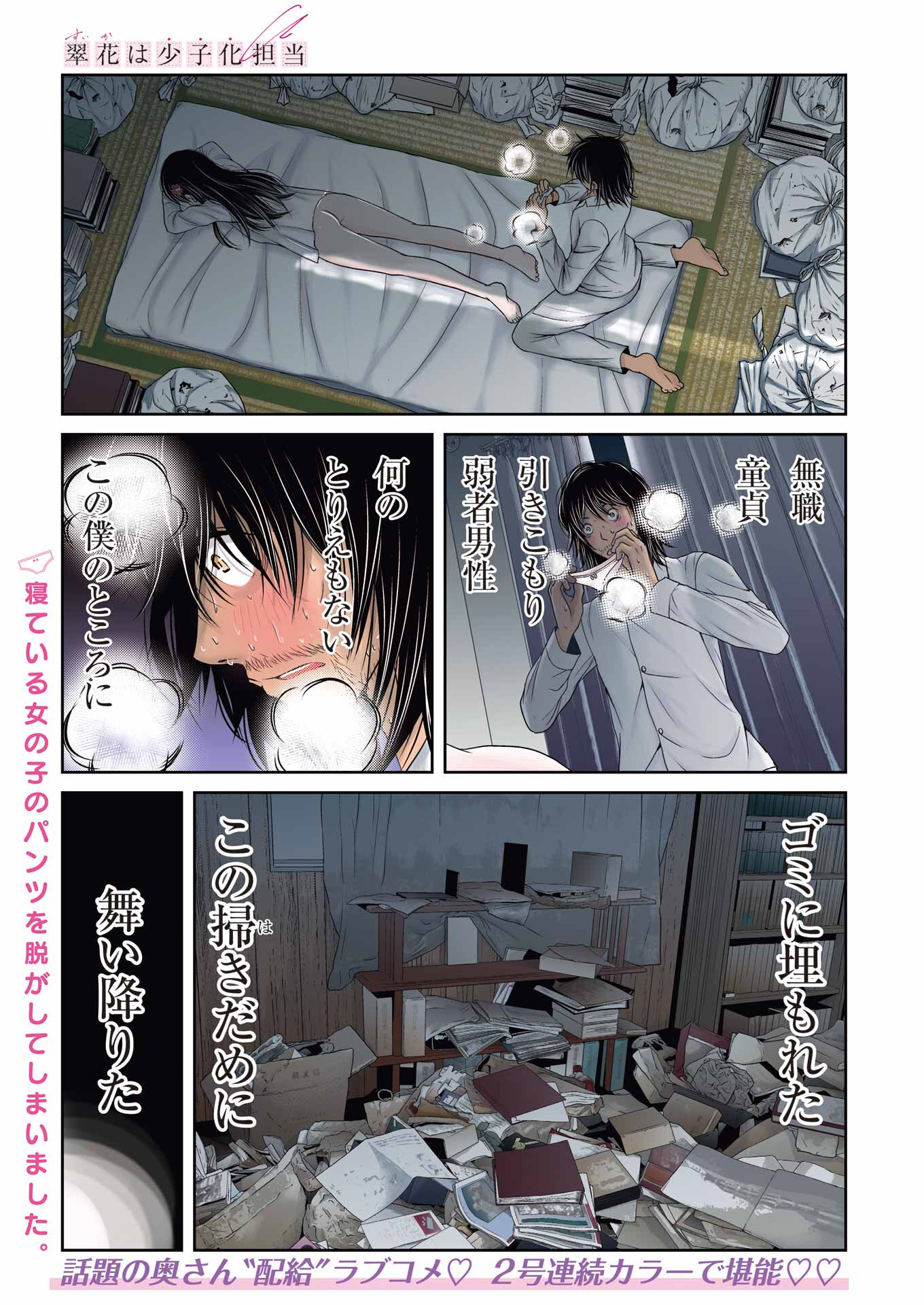 Suika wa Shoushika Tantou Chap 12 - Next Chap 13