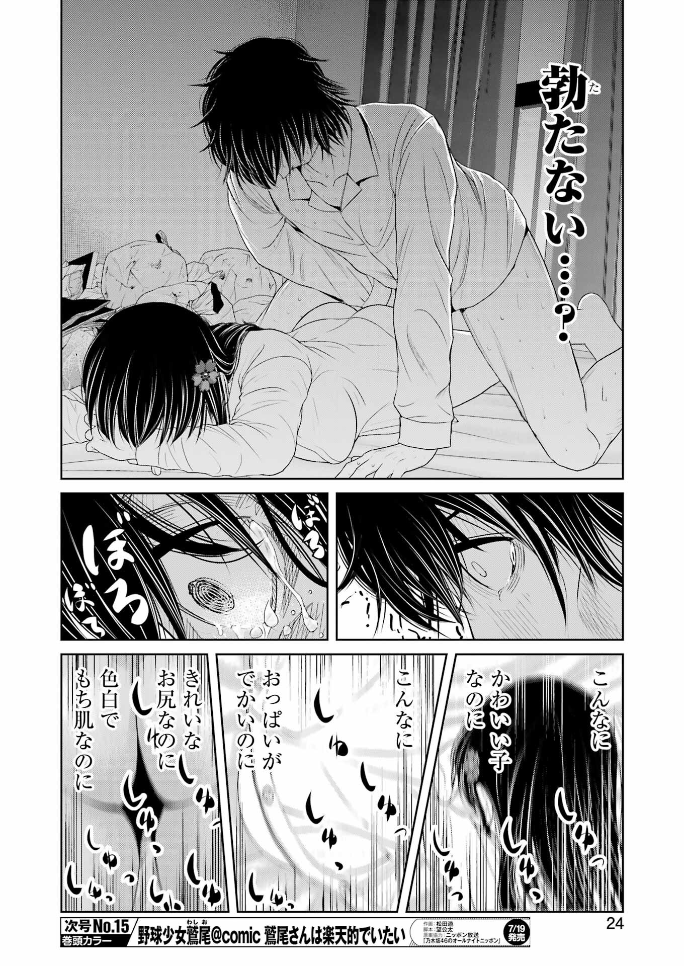 Suika wa Shoushika Tantou Chap 12 - Next Chap 13