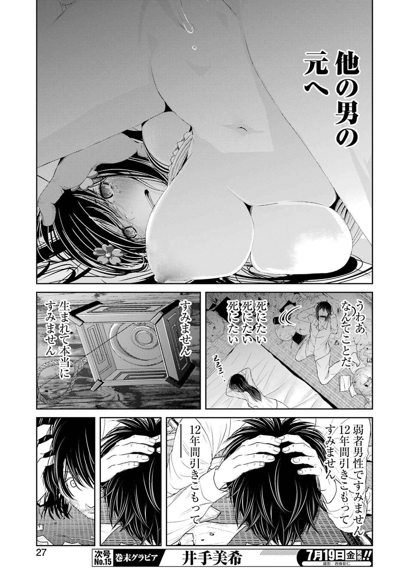 Suika wa Shoushika Tantou Chap 12 - Next Chap 13