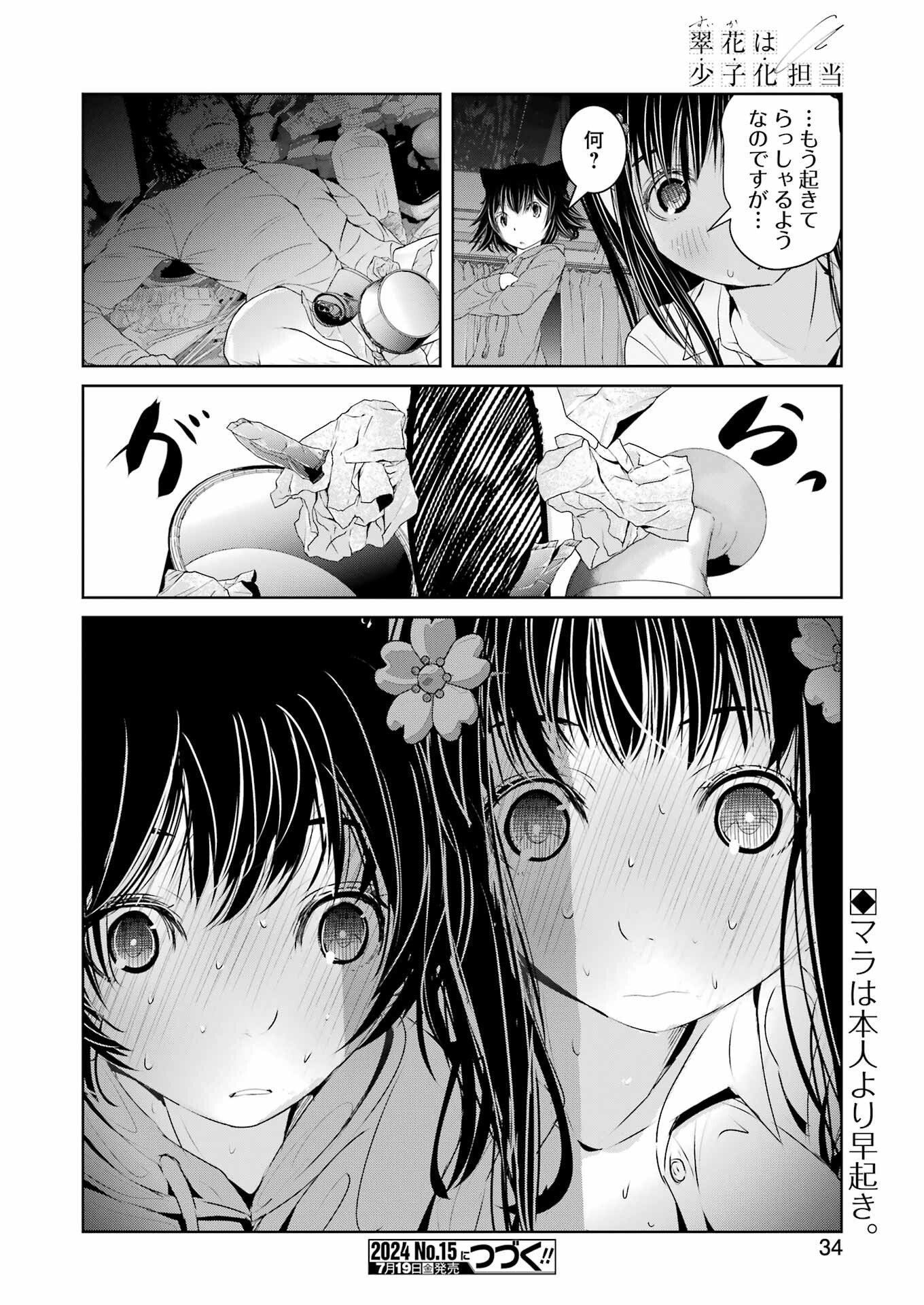 Suika wa Shoushika Tantou Chap 12 - Next Chap 13
