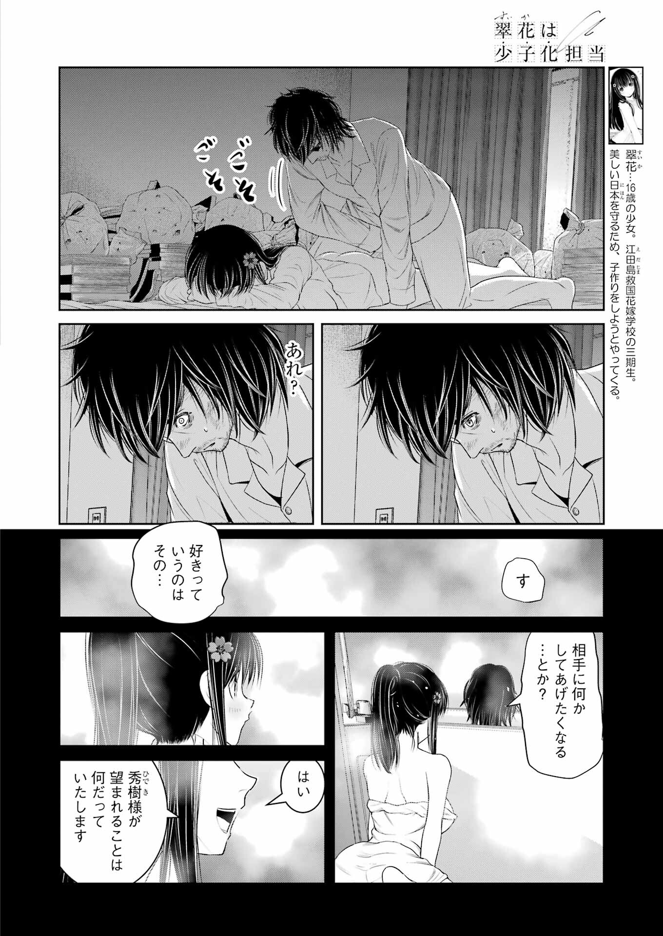 Suika wa Shoushika Tantou Chap 12 - Next Chap 13