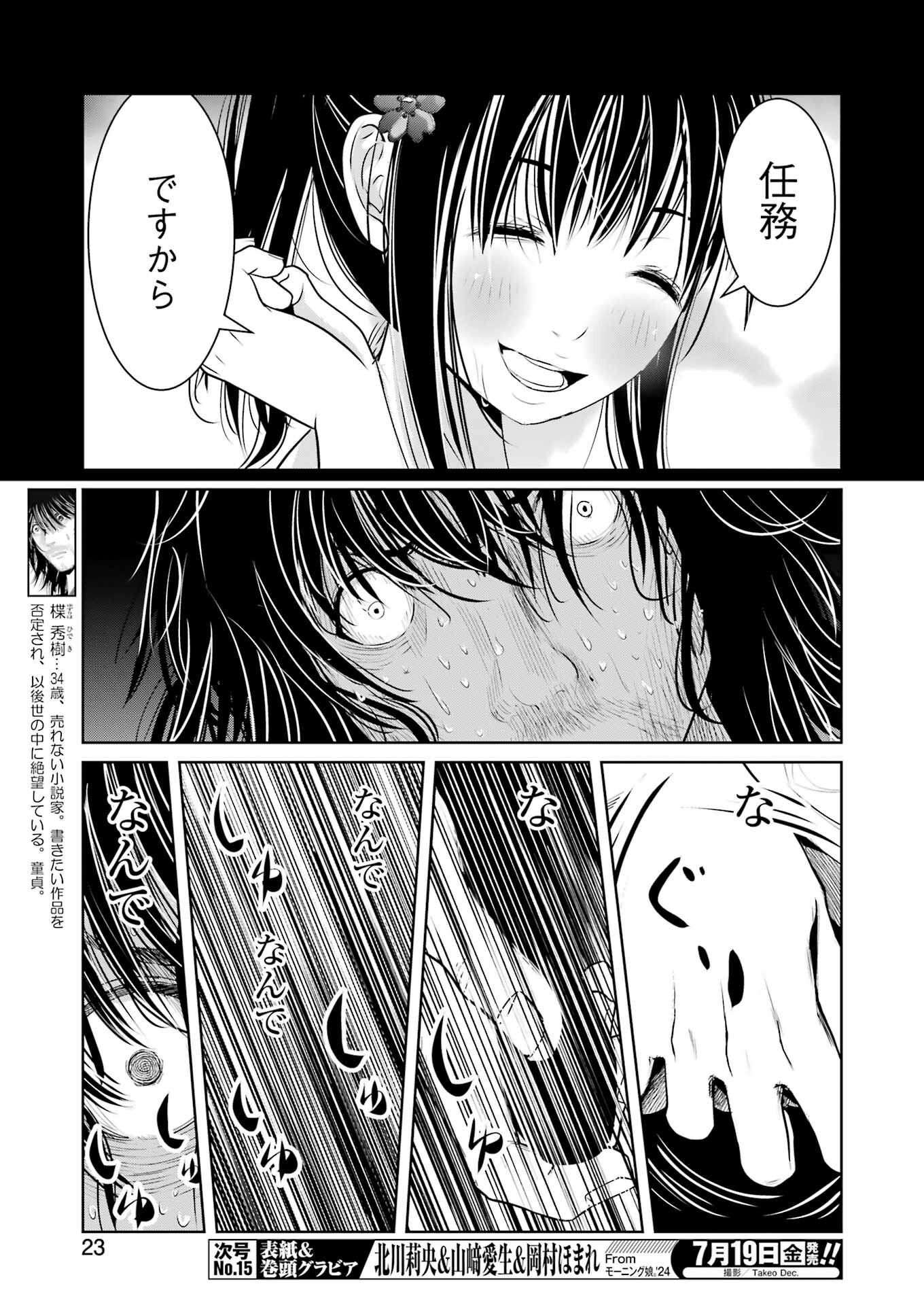 Suika wa Shoushika Tantou Chap 12 - Next Chap 13