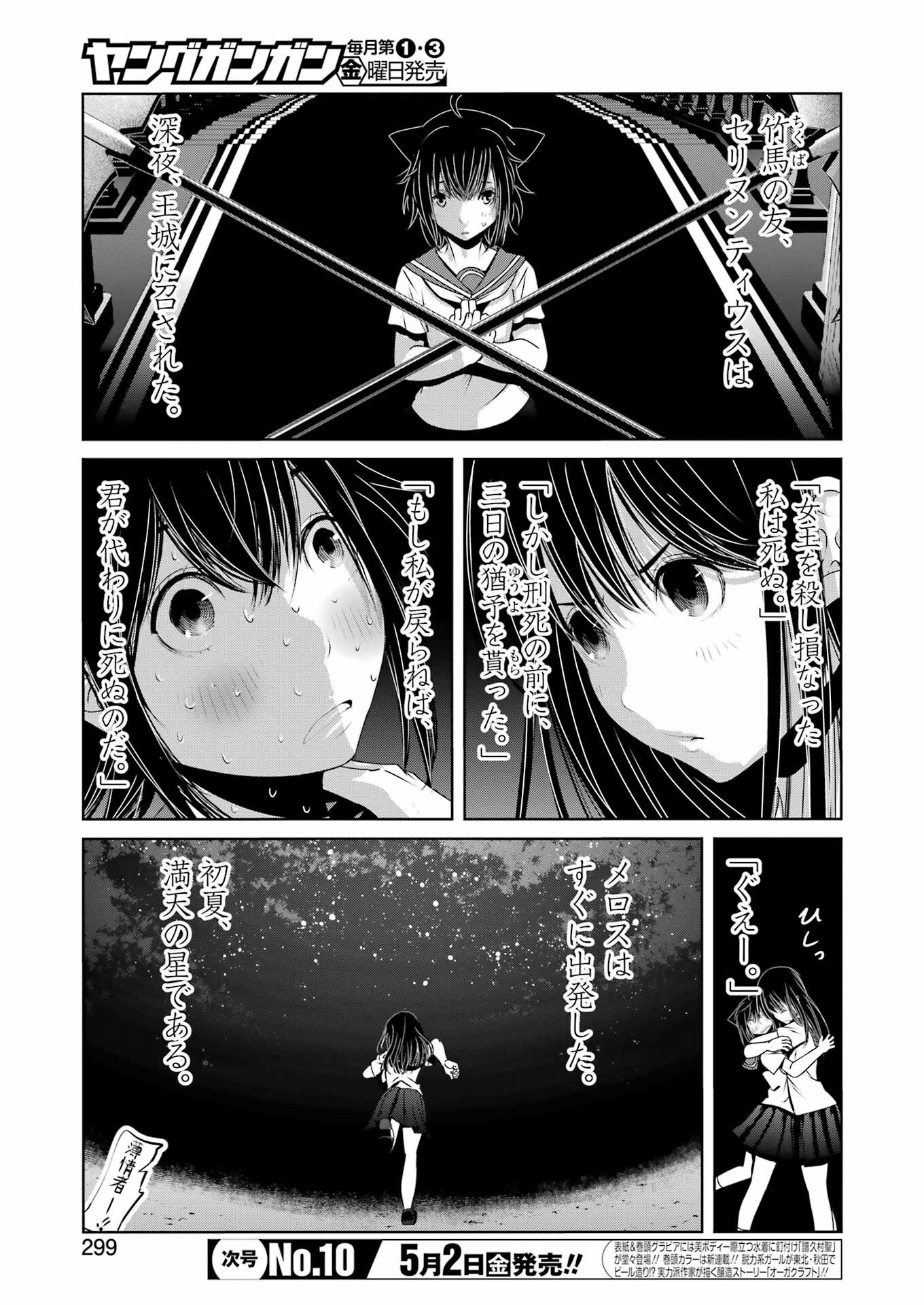 Suika wa Shoushika Tantou Chap 25 - Next Chap 26