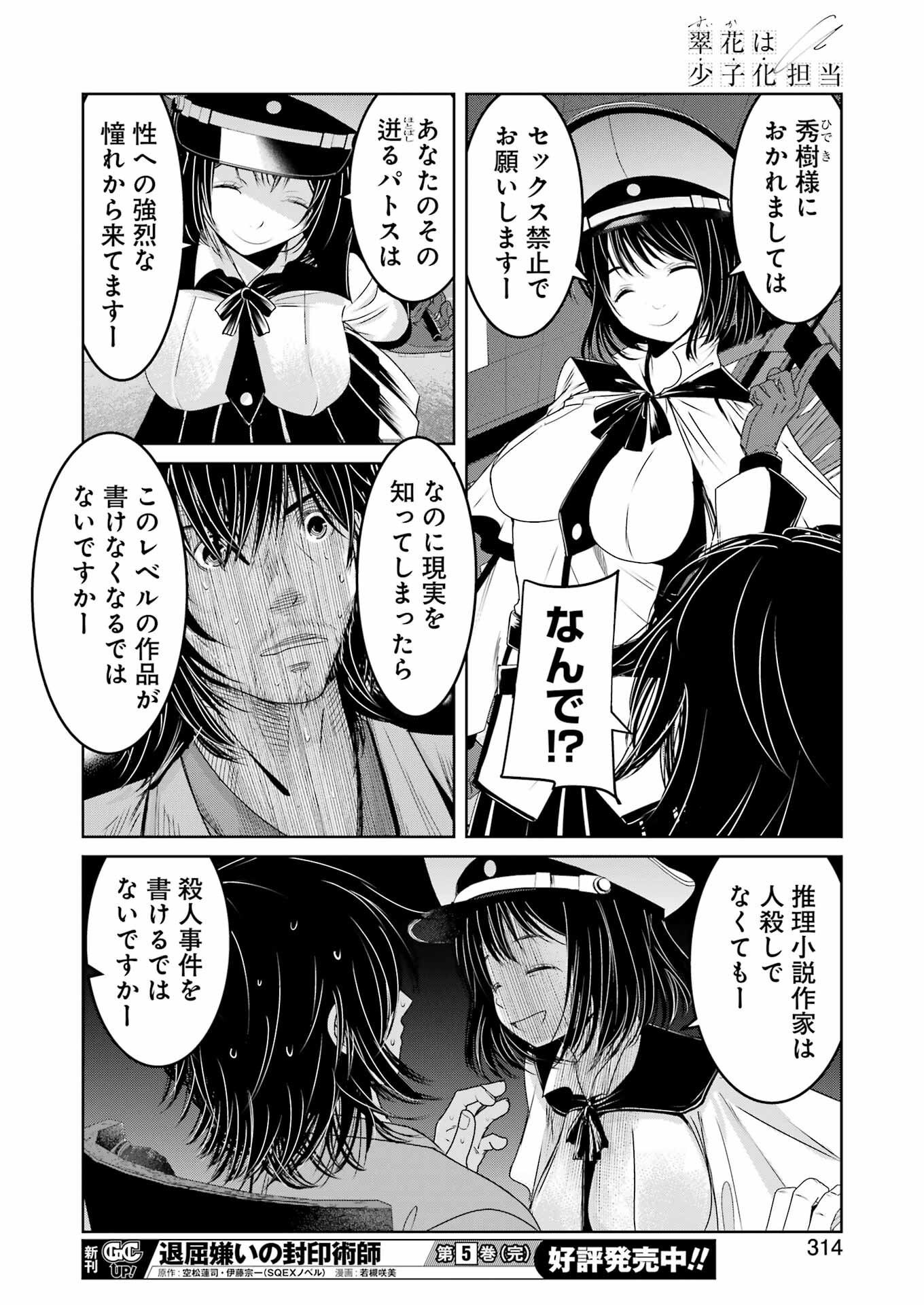 Suika wa Shoushika Tantou Chap 25 - Next Chap 26