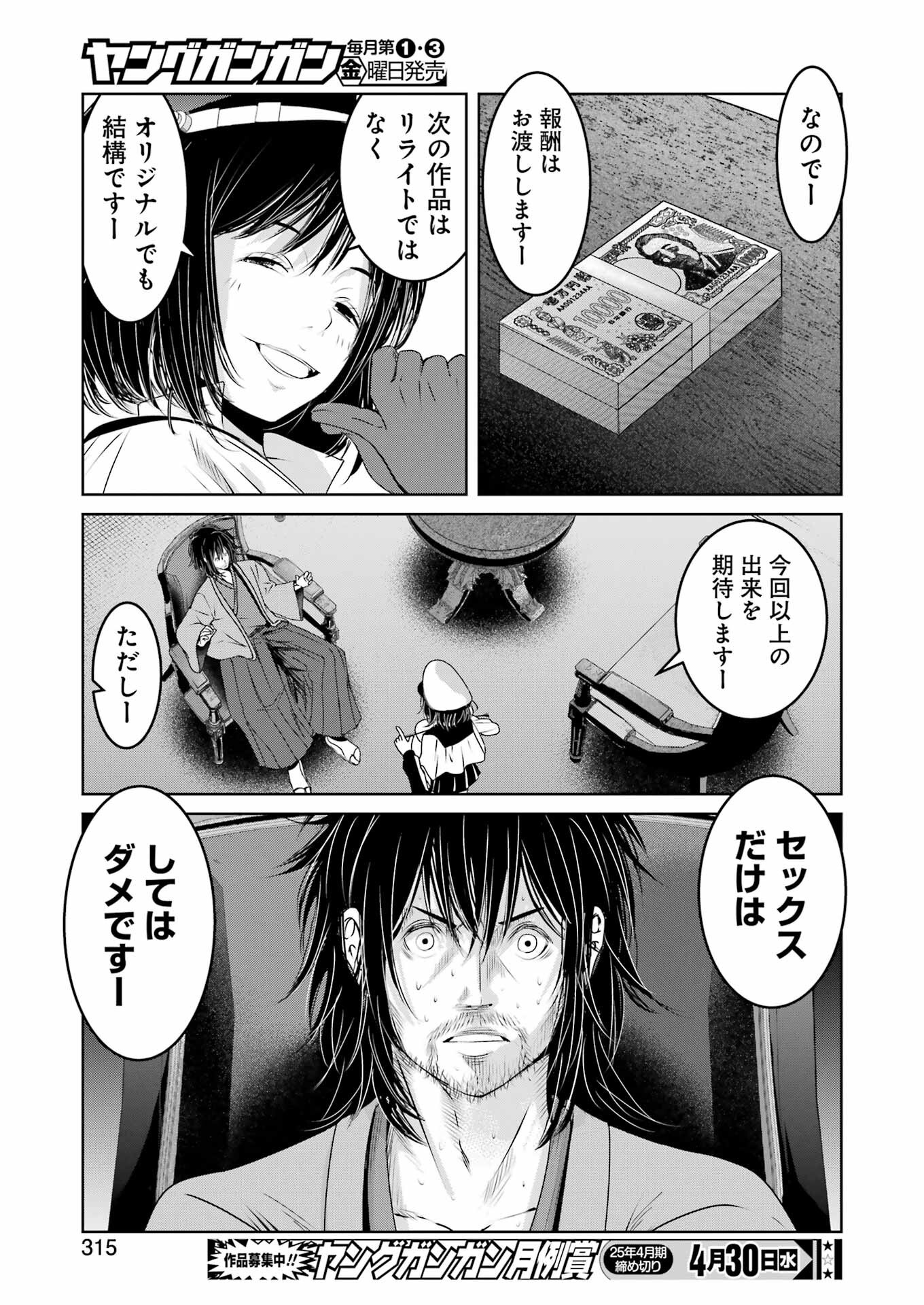 Suika wa Shoushika Tantou Chap 25 - Next Chap 26