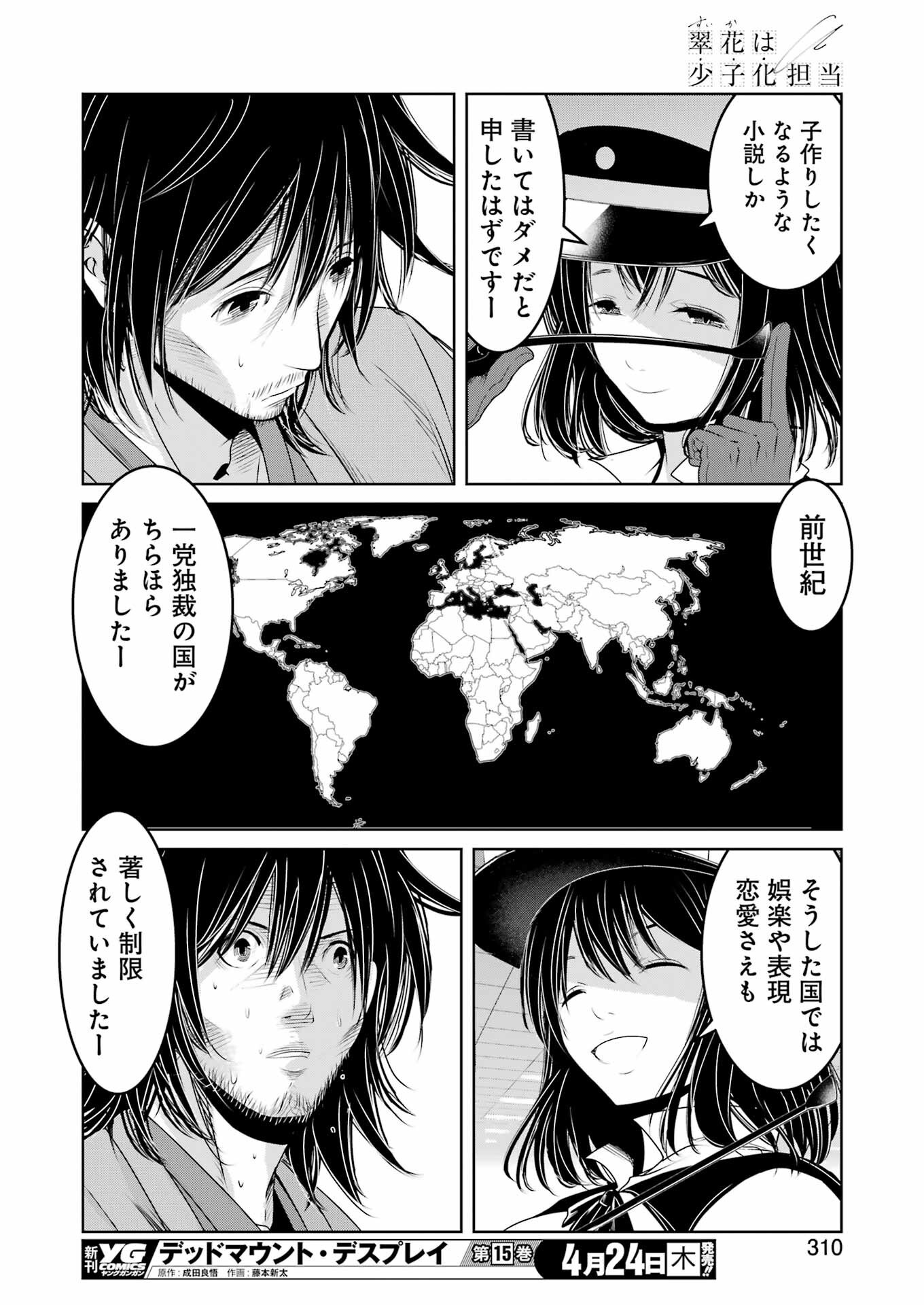 Suika wa Shoushika Tantou Chap 25 - Next Chap 26