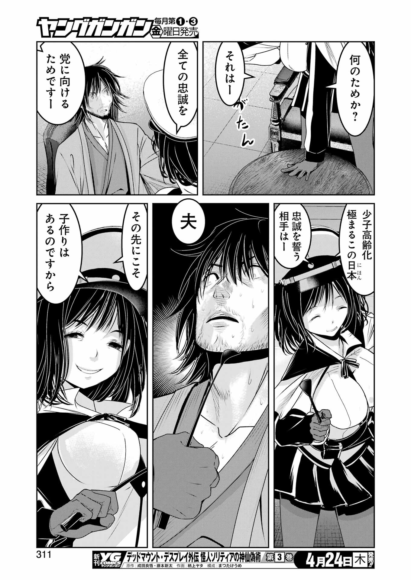 Suika wa Shoushika Tantou Chap 25 - Next Chap 26