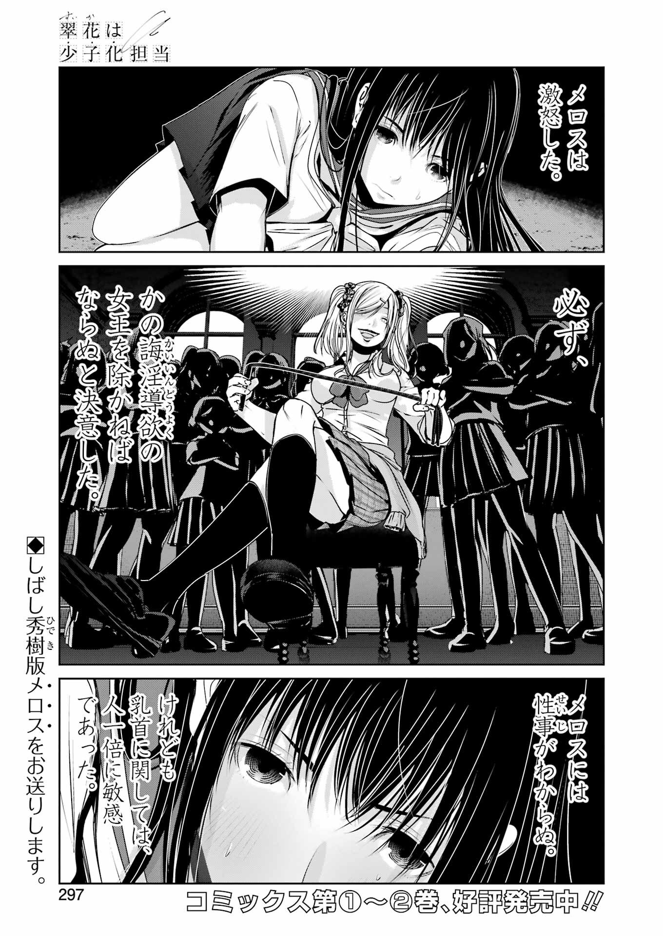 Suika wa Shoushika Tantou Chap 25 - Next Chap 26