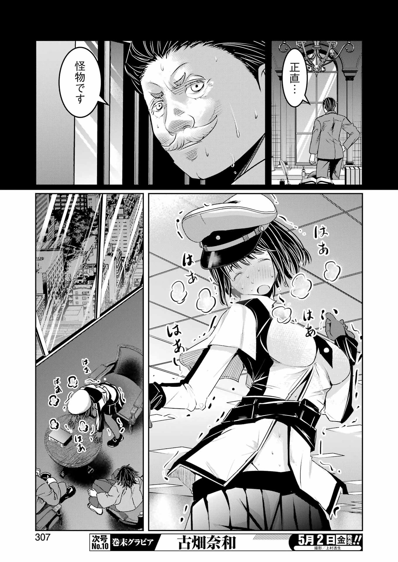 Suika wa Shoushika Tantou Chap 25 - Next Chap 26