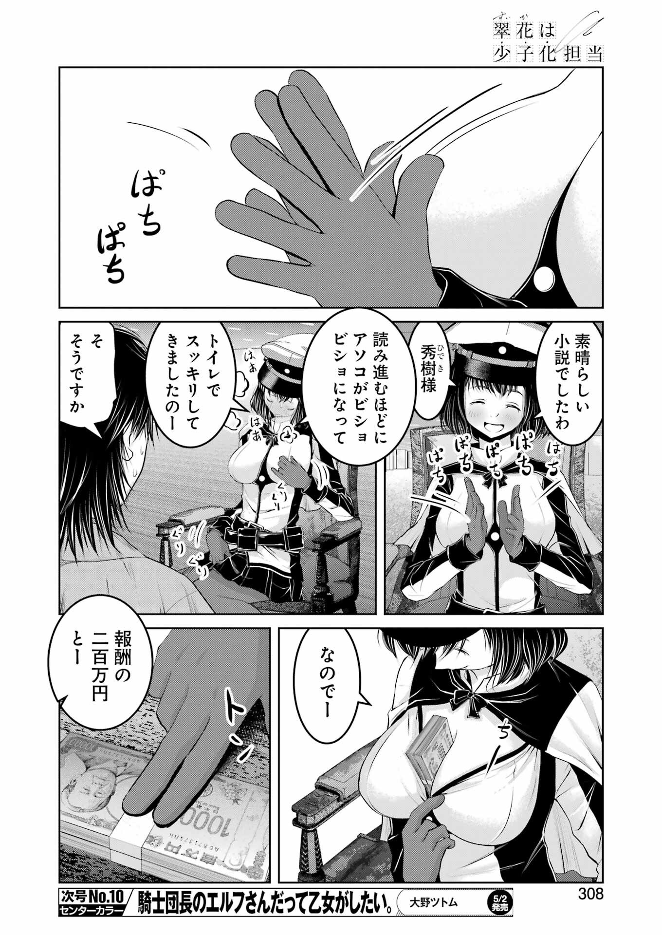 Suika wa Shoushika Tantou Chap 25 - Next Chap 26