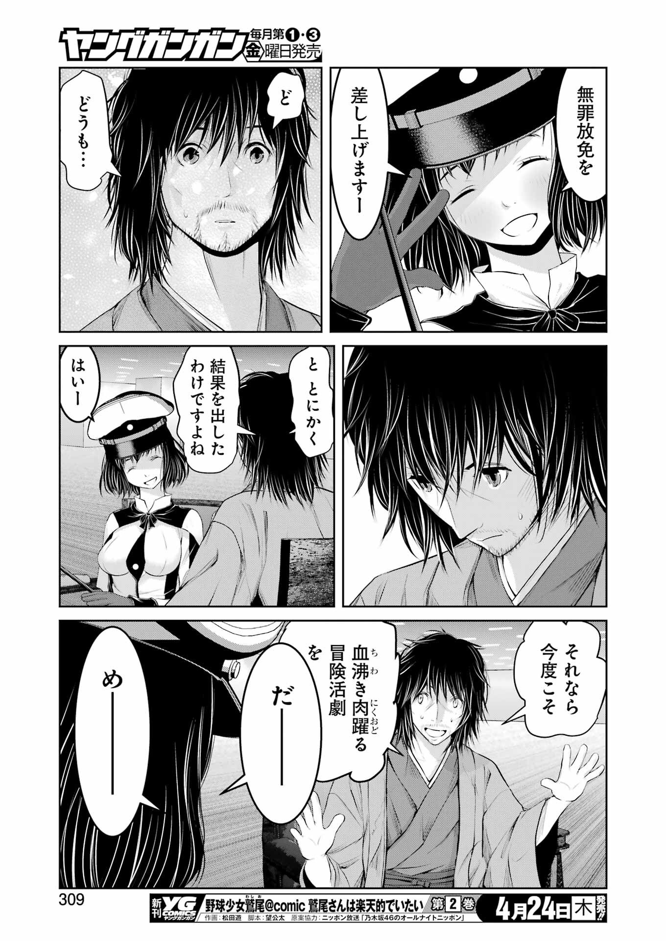 Suika wa Shoushika Tantou Chap 25 - Next Chap 26