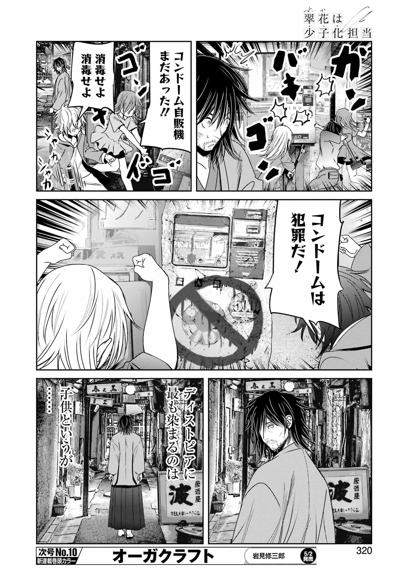 Suika wa Shoushika Tantou Chap 25 - Next Chap 26