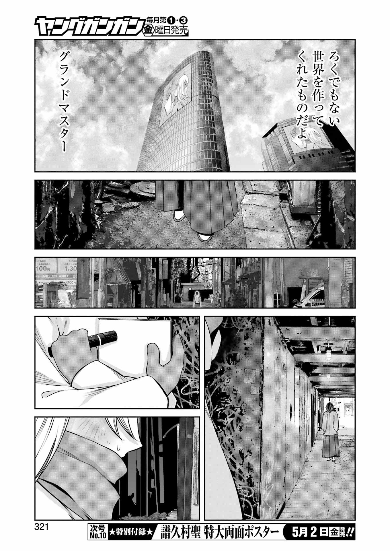 Suika wa Shoushika Tantou Chap 25 - Next Chap 26