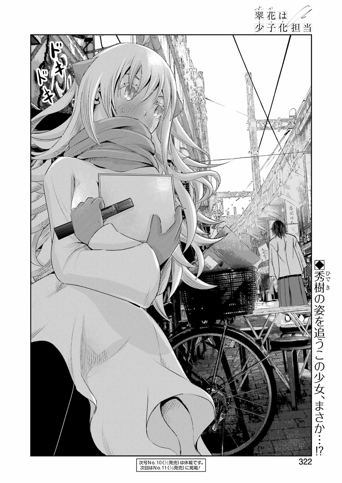 Suika wa Shoushika Tantou Chap 25 - Next Chap 26