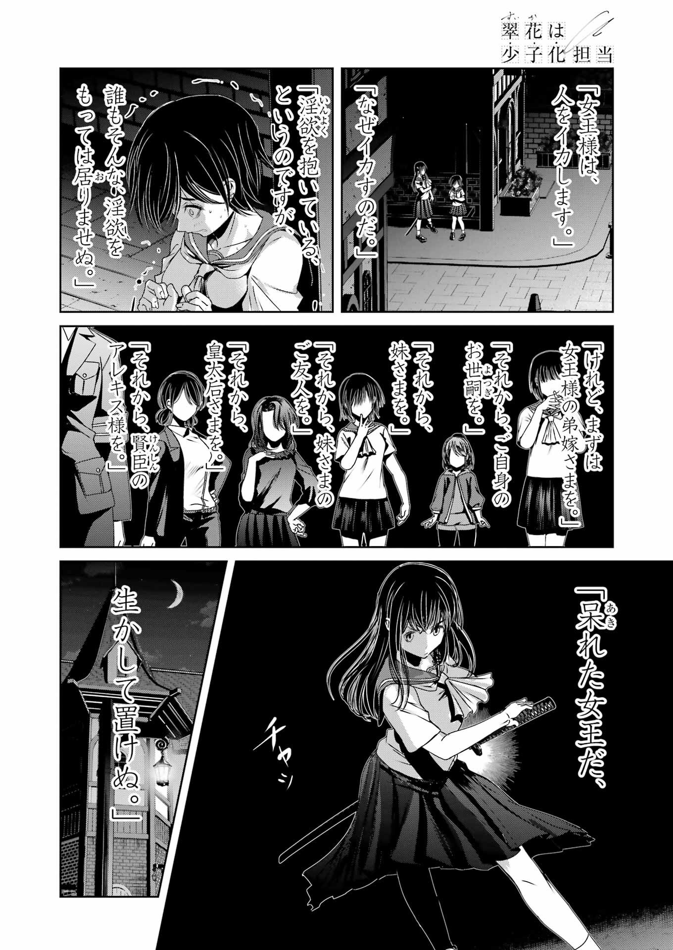 Suika wa Shoushika Tantou Chap 25 - Next Chap 26