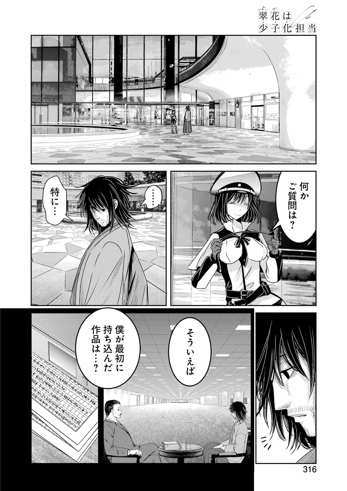 Suika wa Shoushika Tantou Chap 25 - Next Chap 26