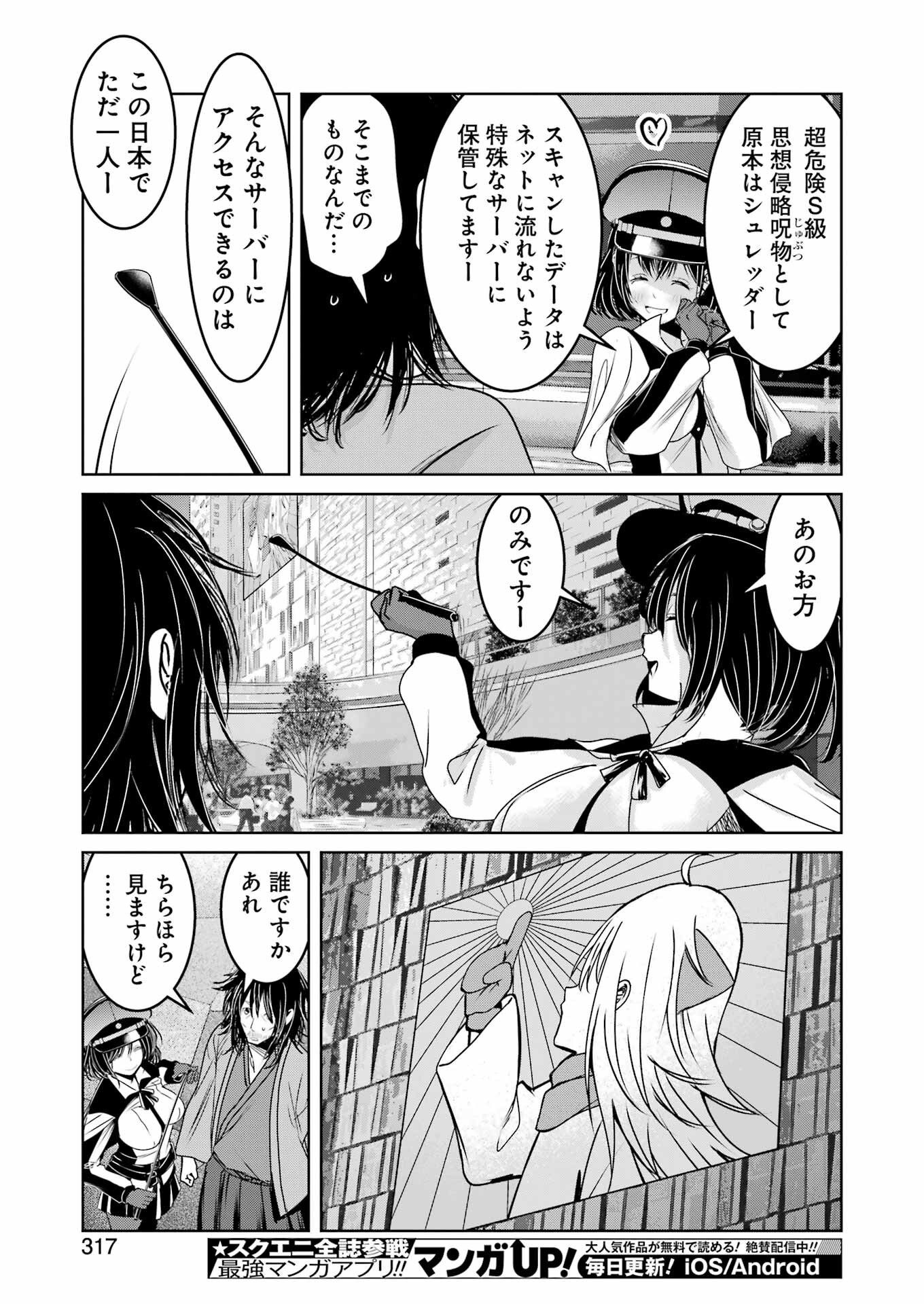 Suika wa Shoushika Tantou Chap 25 - Next Chap 26