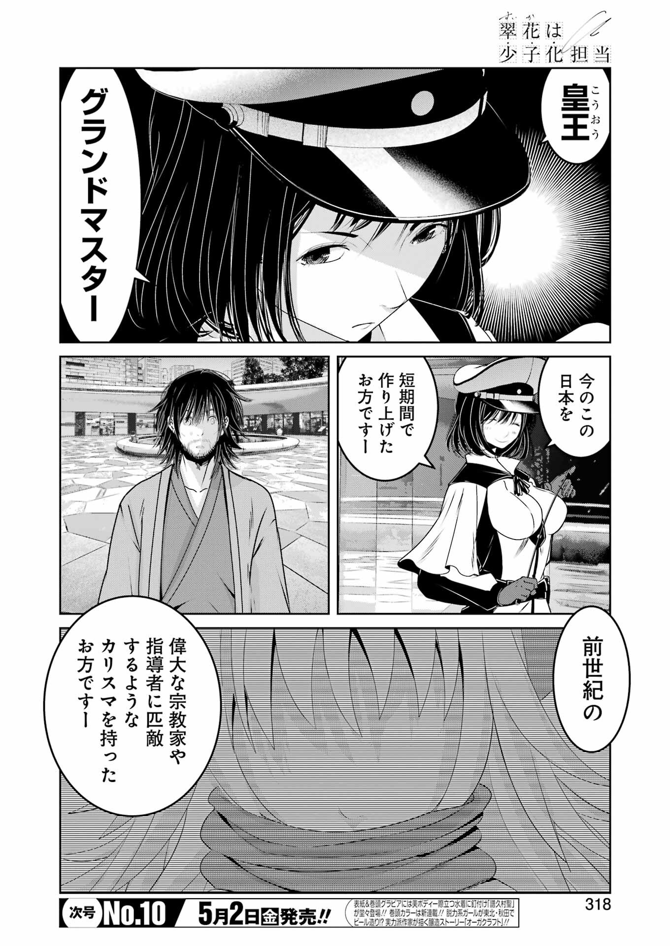Suika wa Shoushika Tantou Chap 25 - Next Chap 26